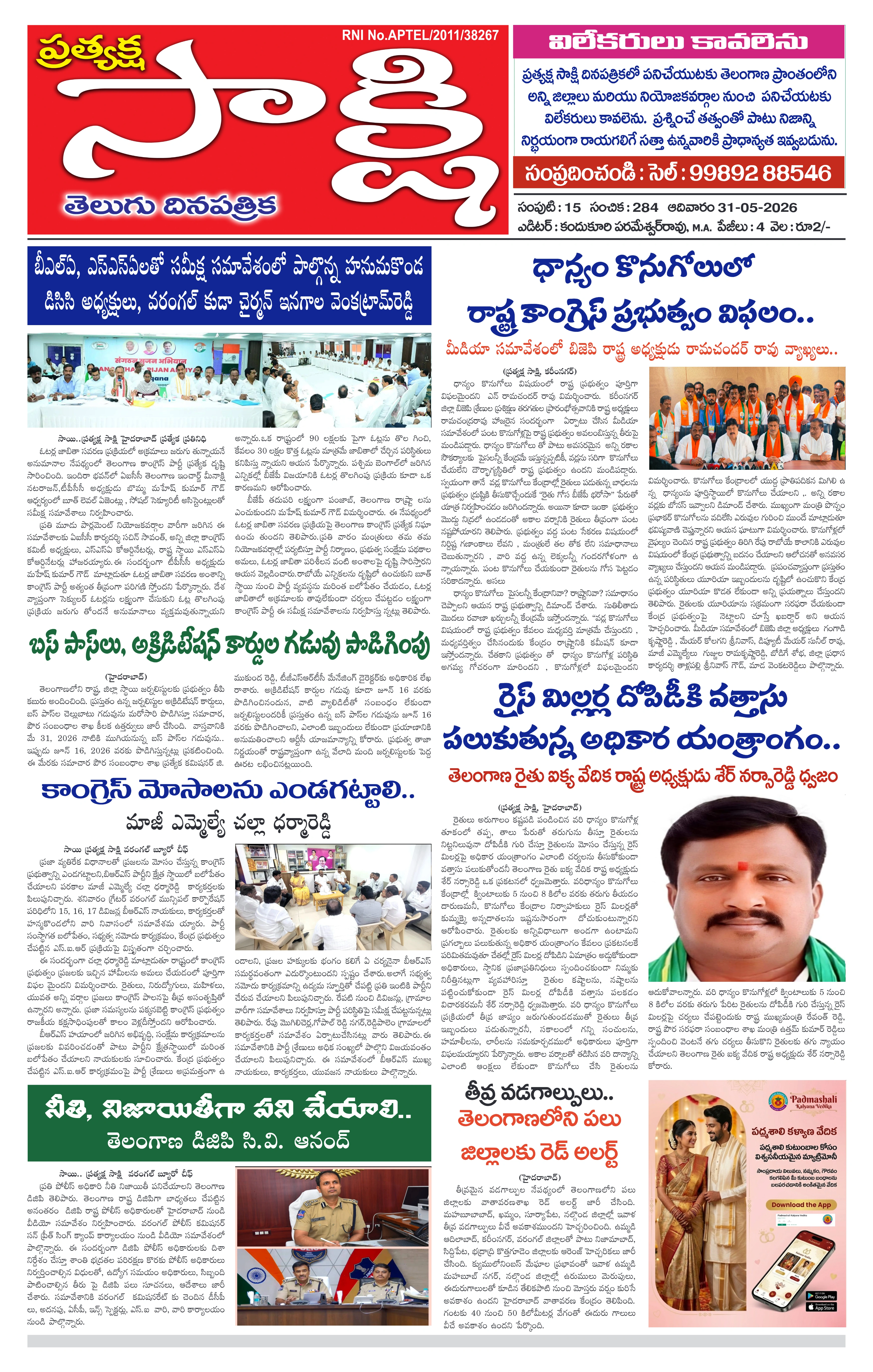 E-Paper Page