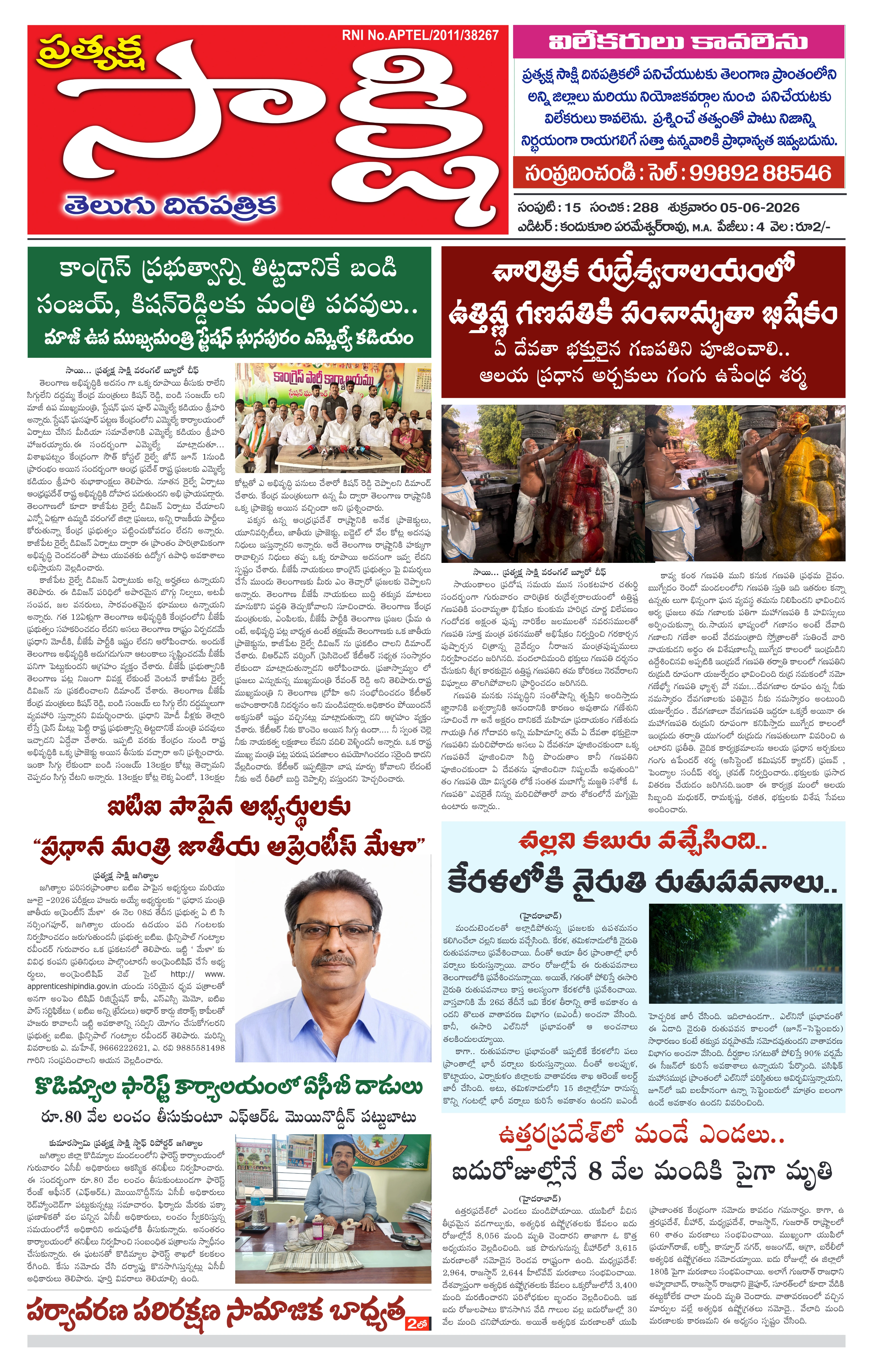 E-Paper Page