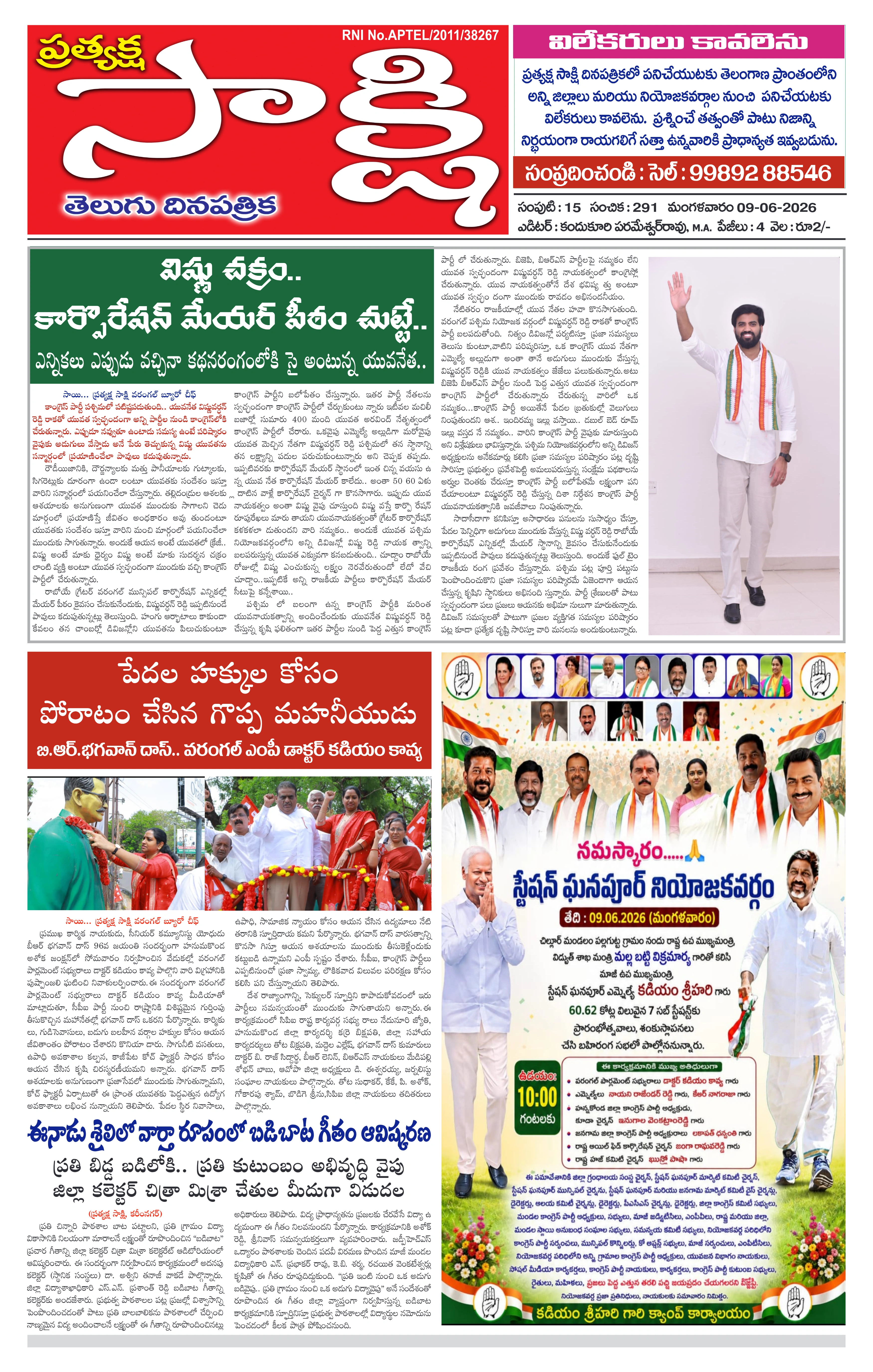 E-Paper Page