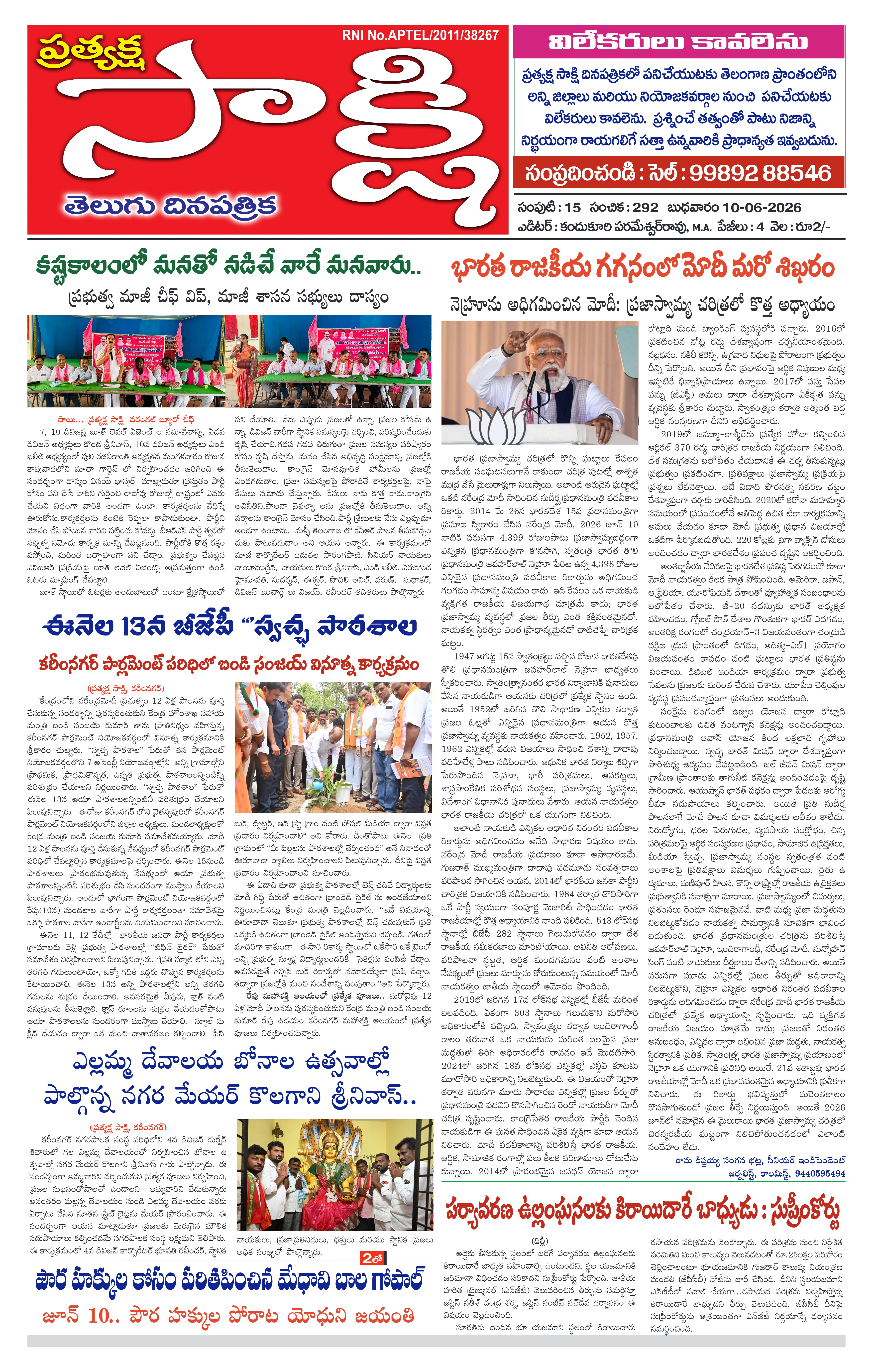 E-Paper Page