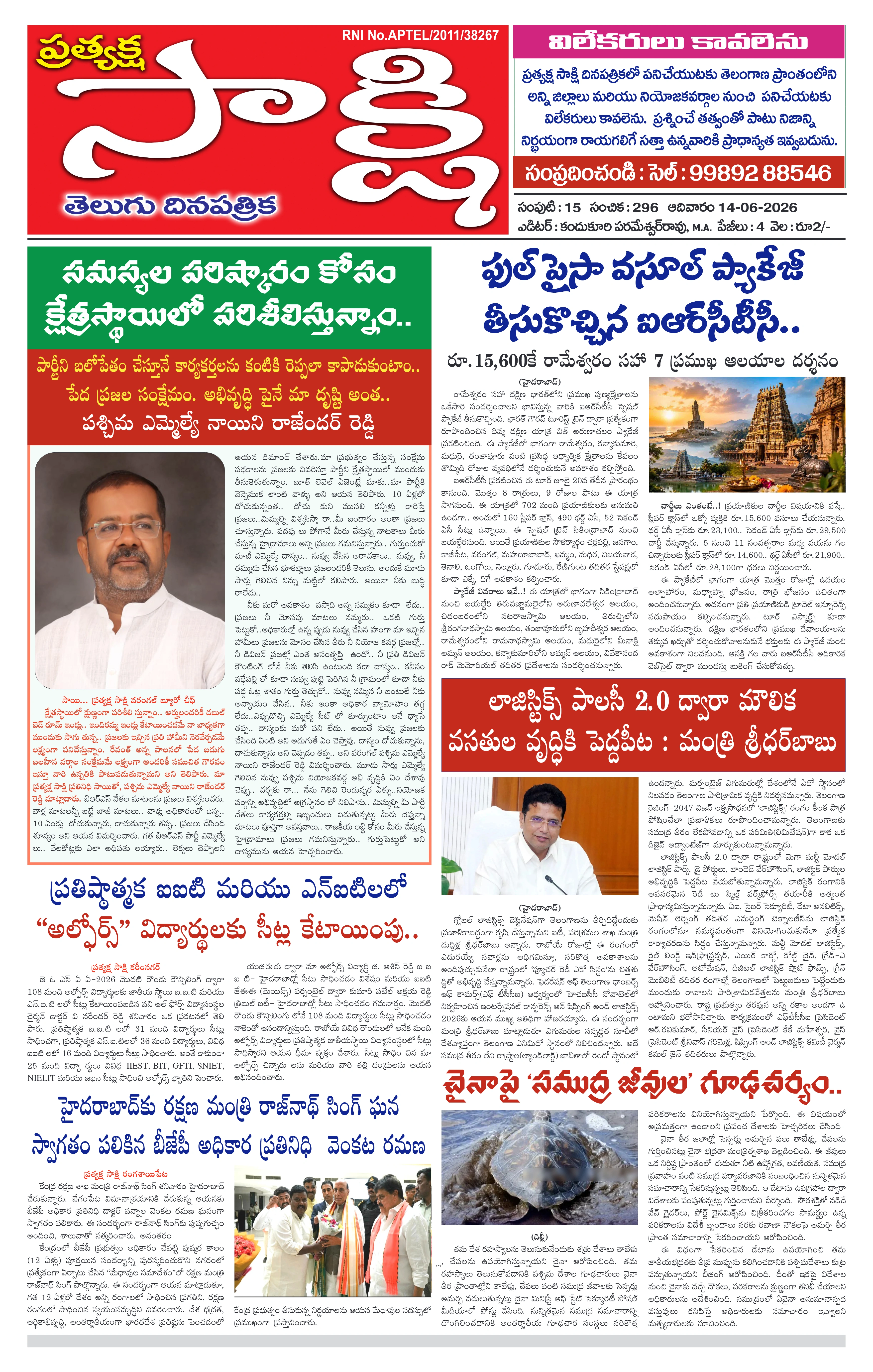 E-Paper Page