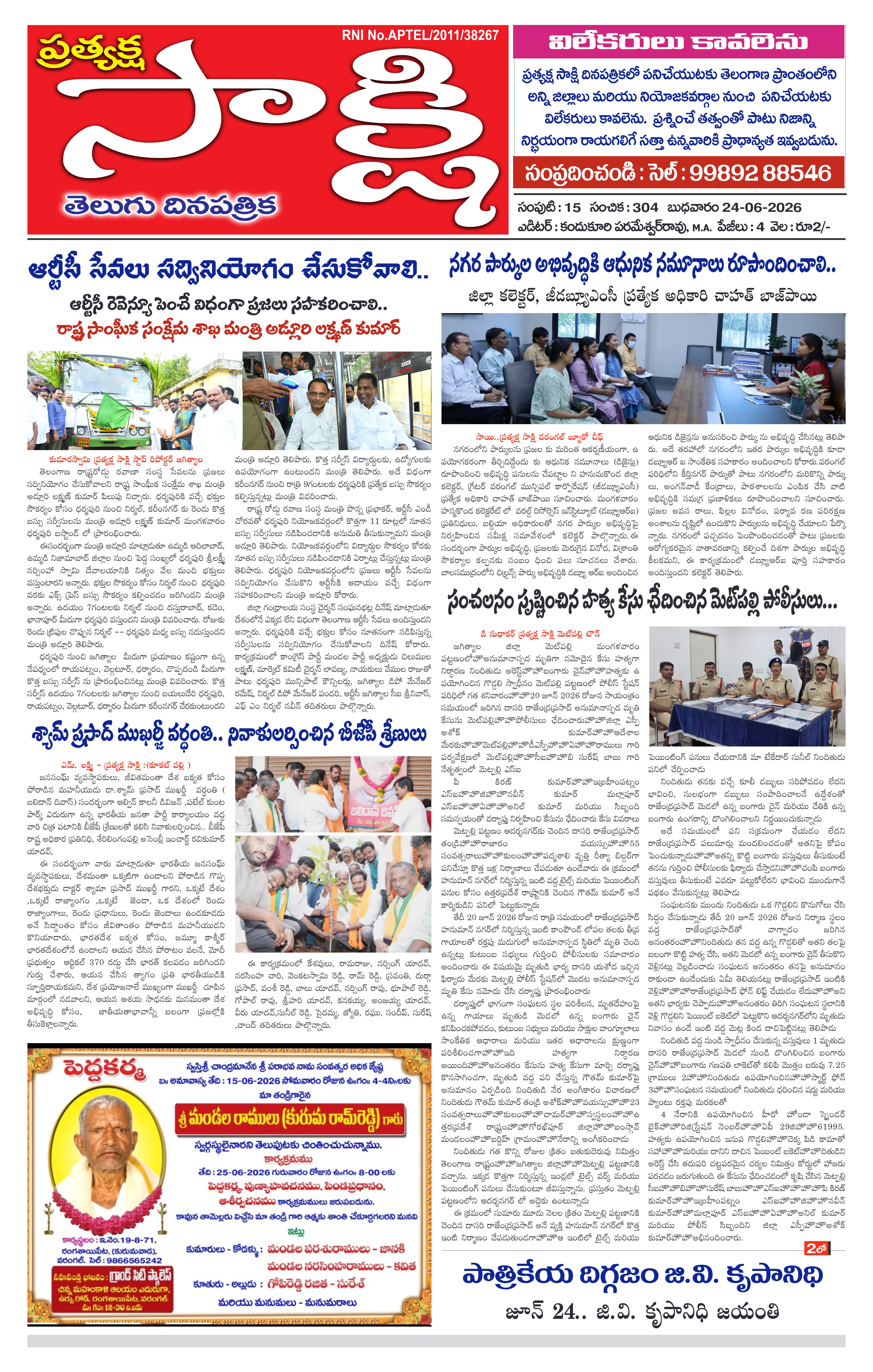 E-Paper Page