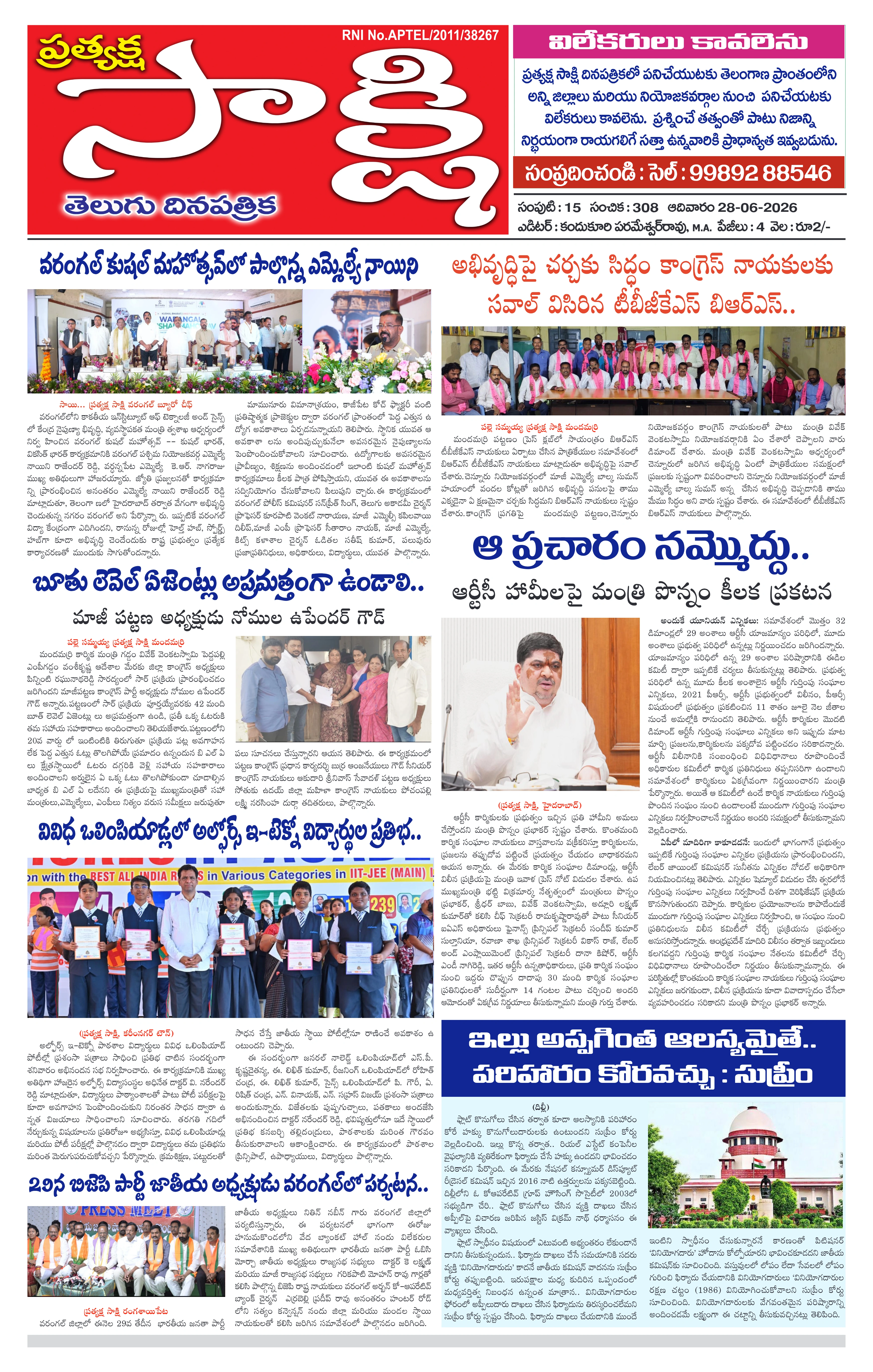 E-Paper Page