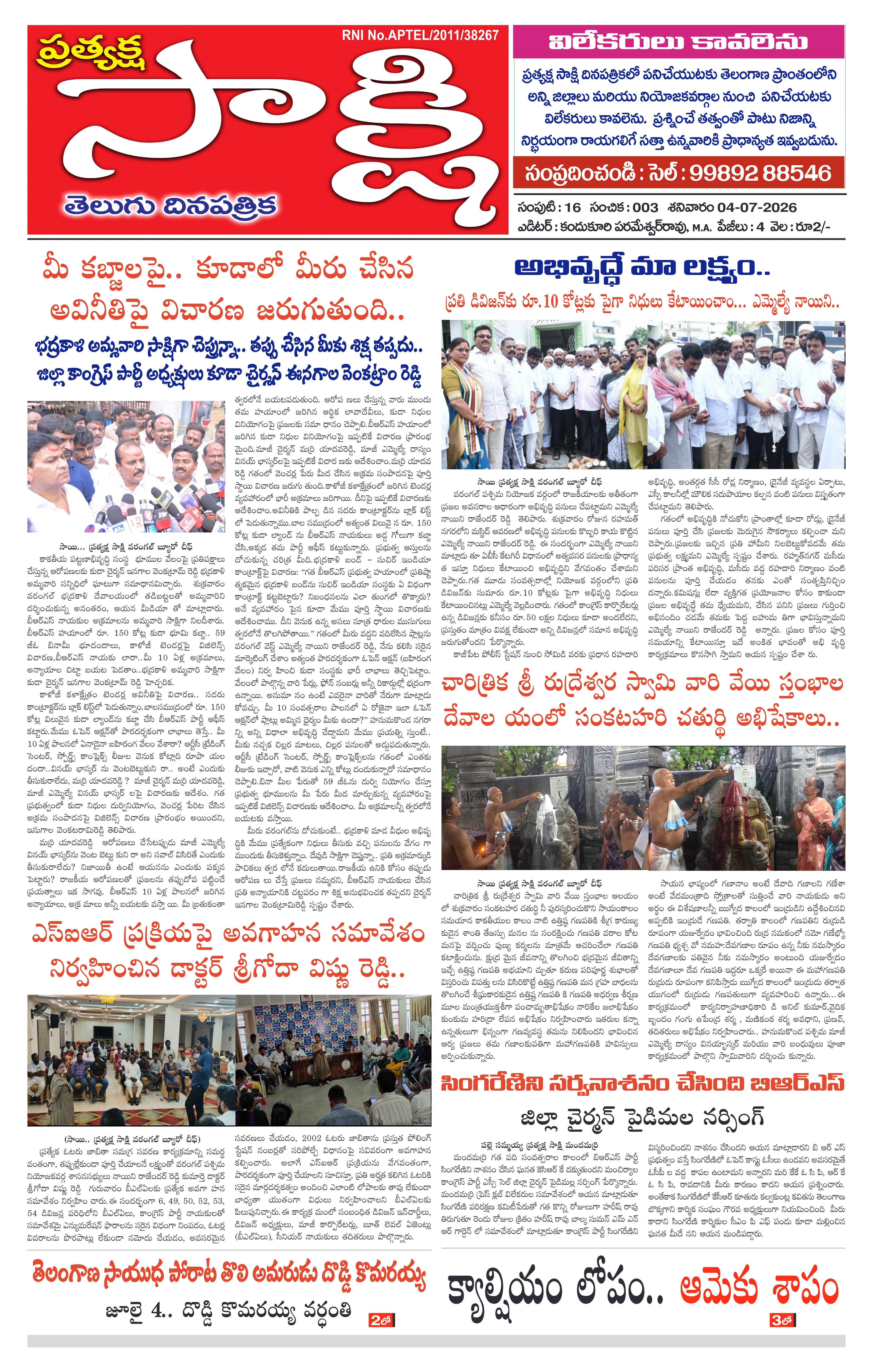 E-Paper Page