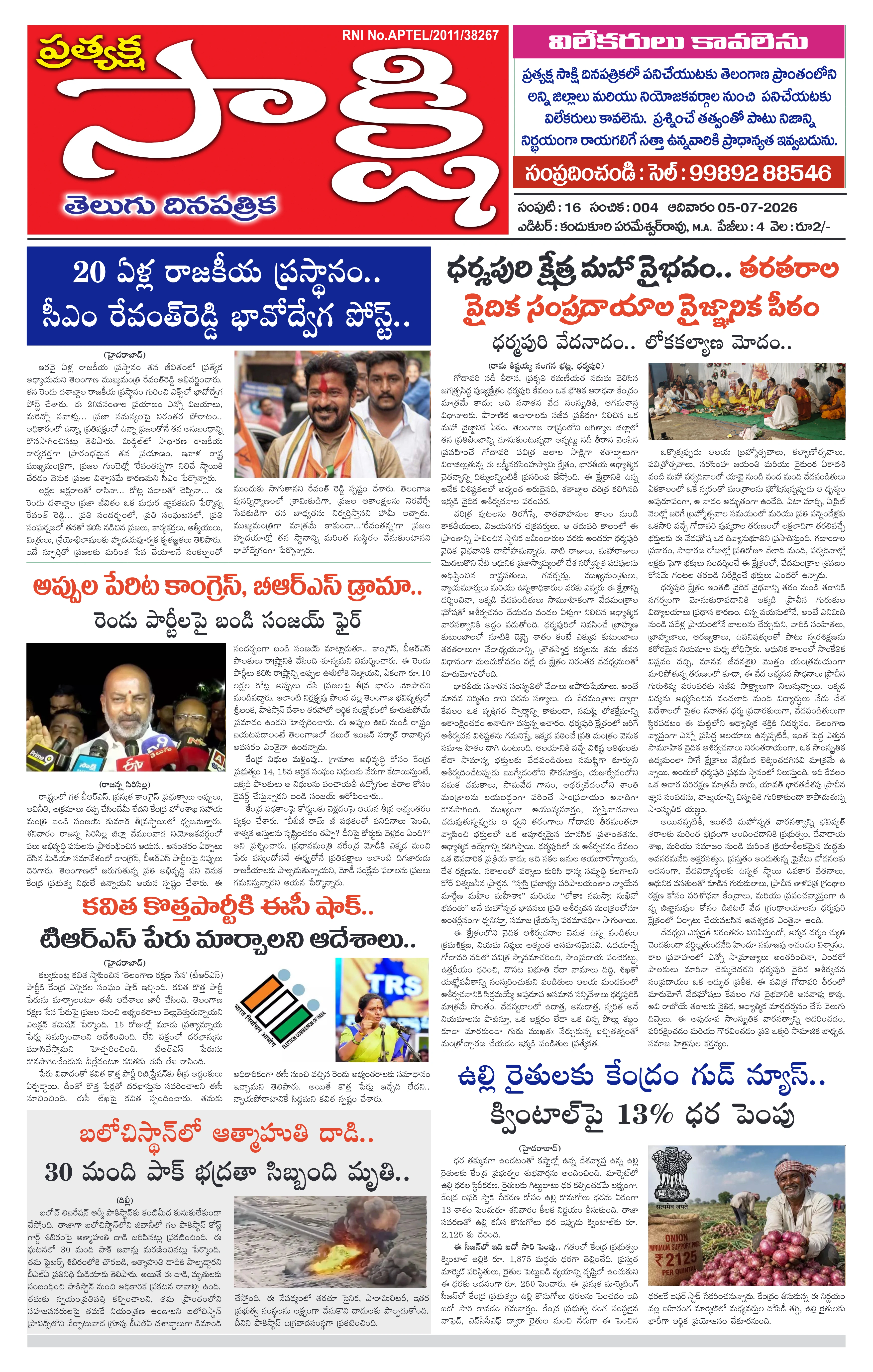 E-Paper Page