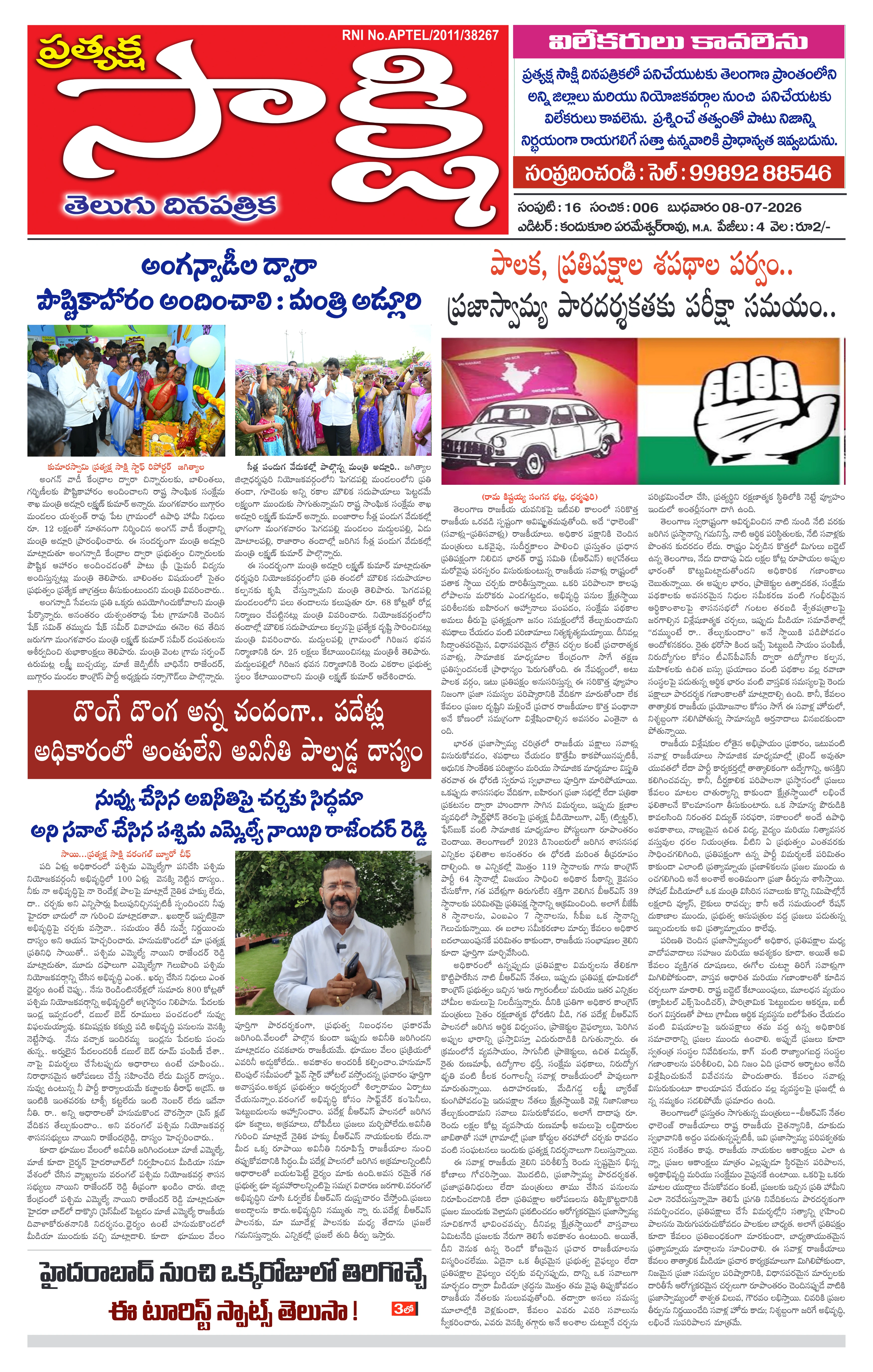 E-Paper Page