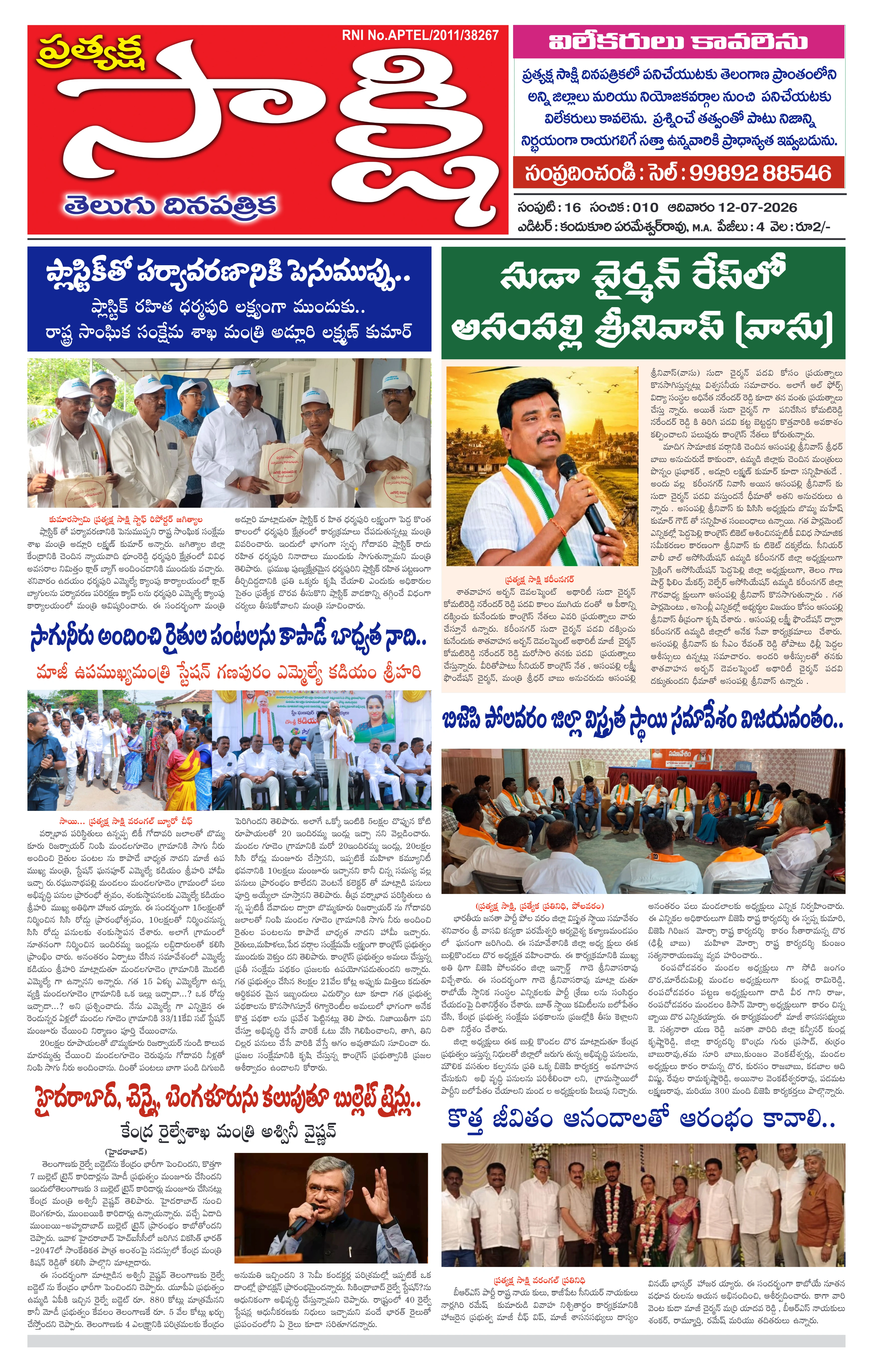 E-Paper Page