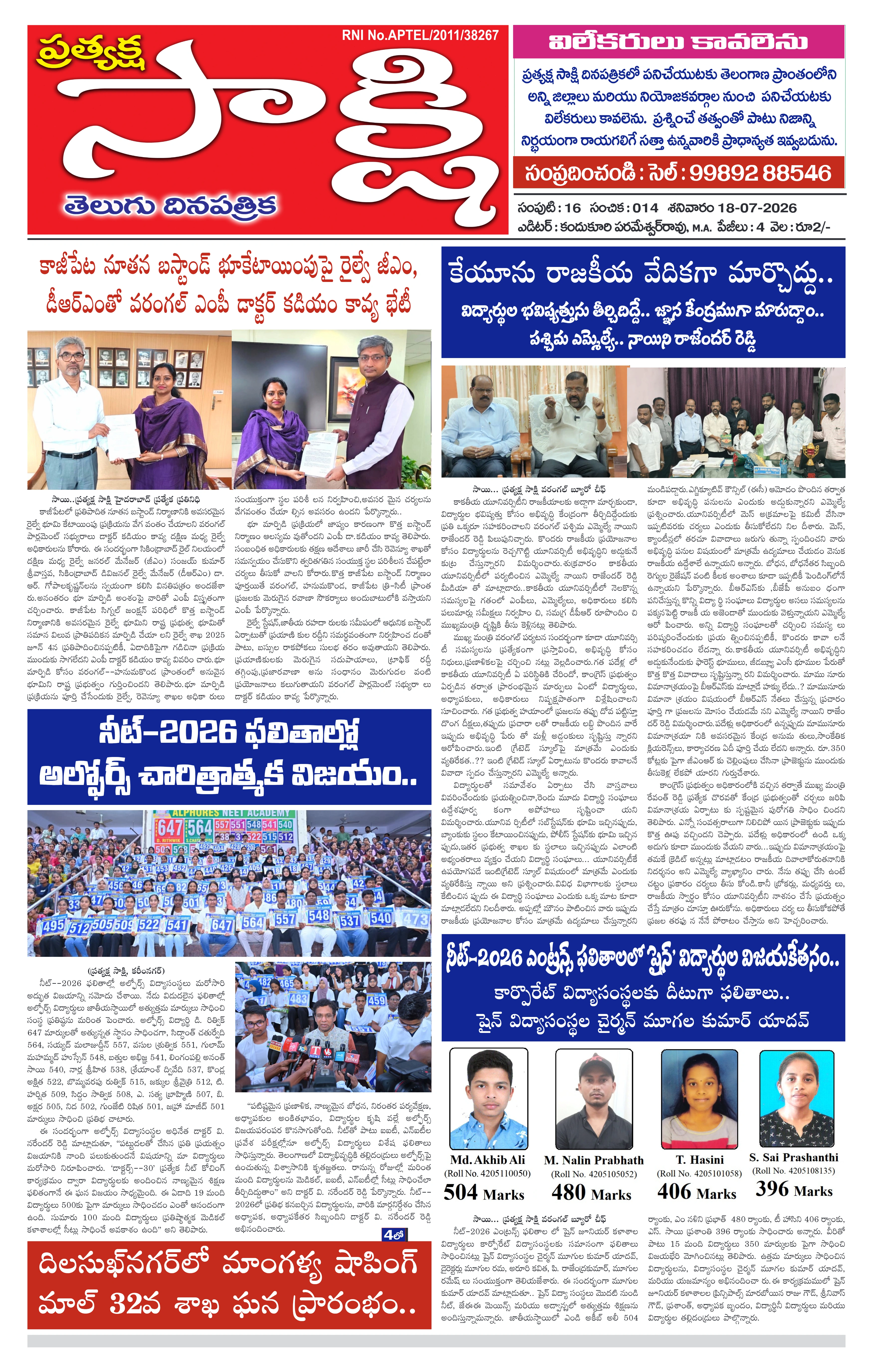E-Paper Page