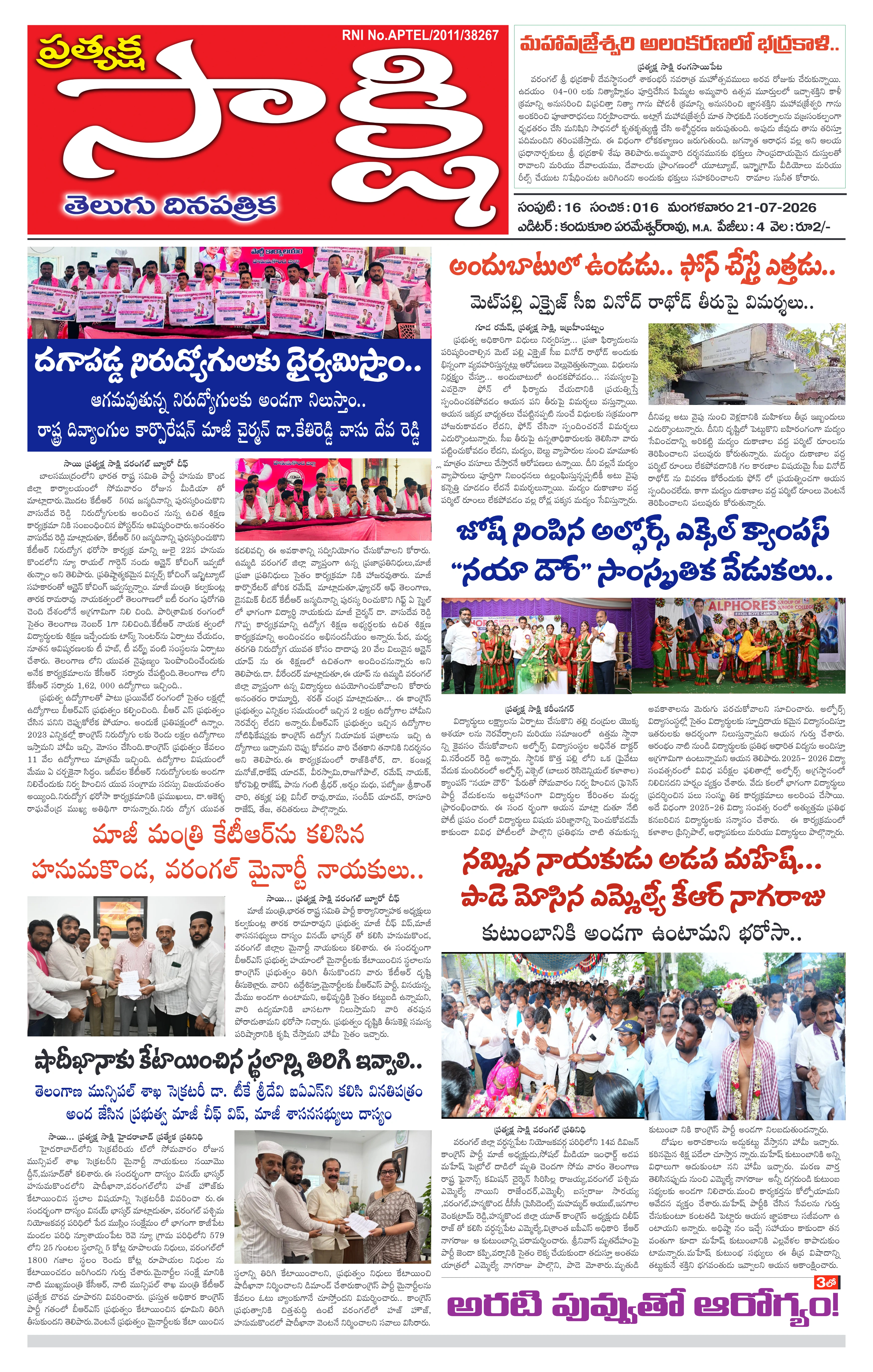 E-Paper Page
