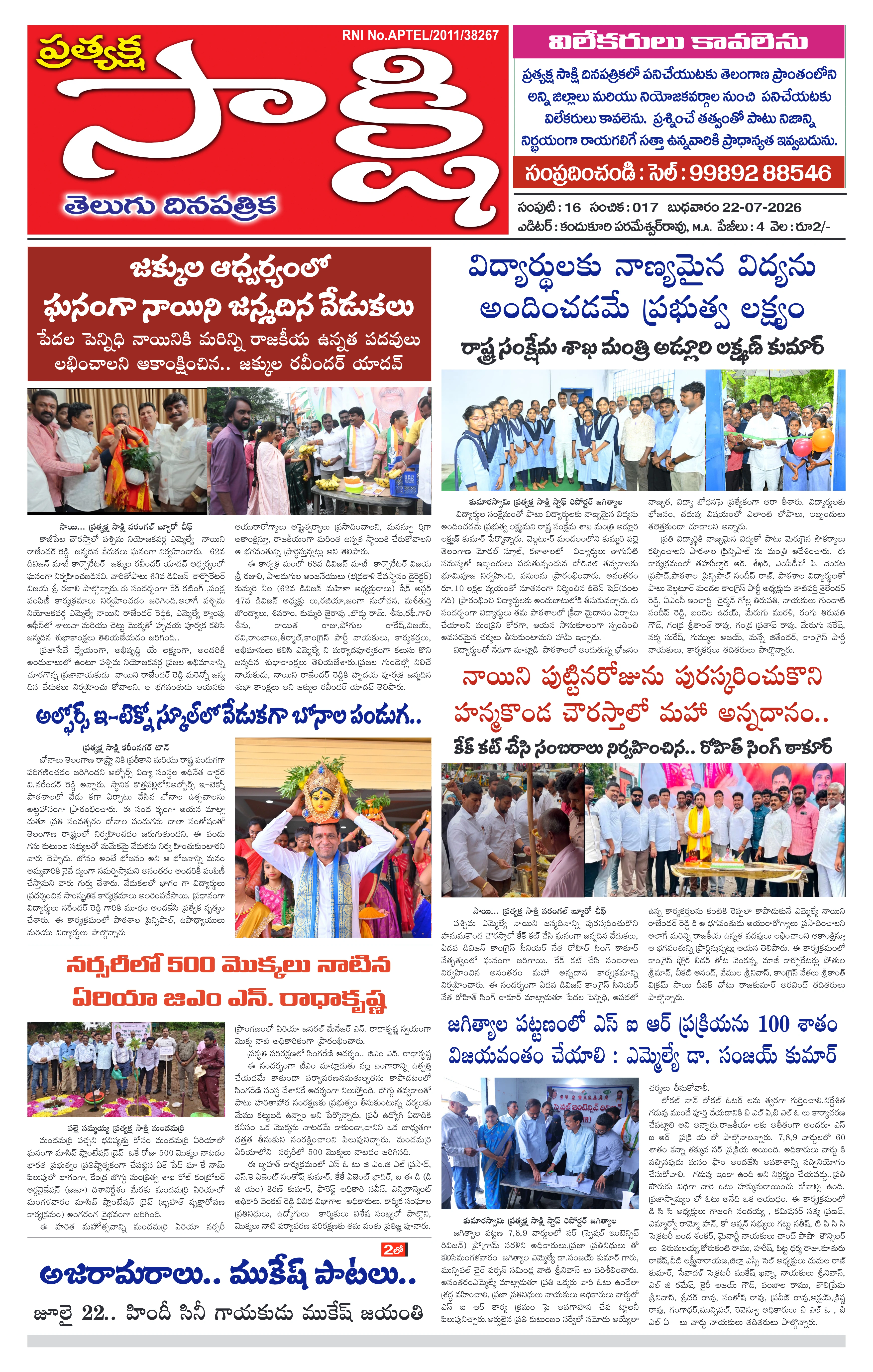 E-Paper Page