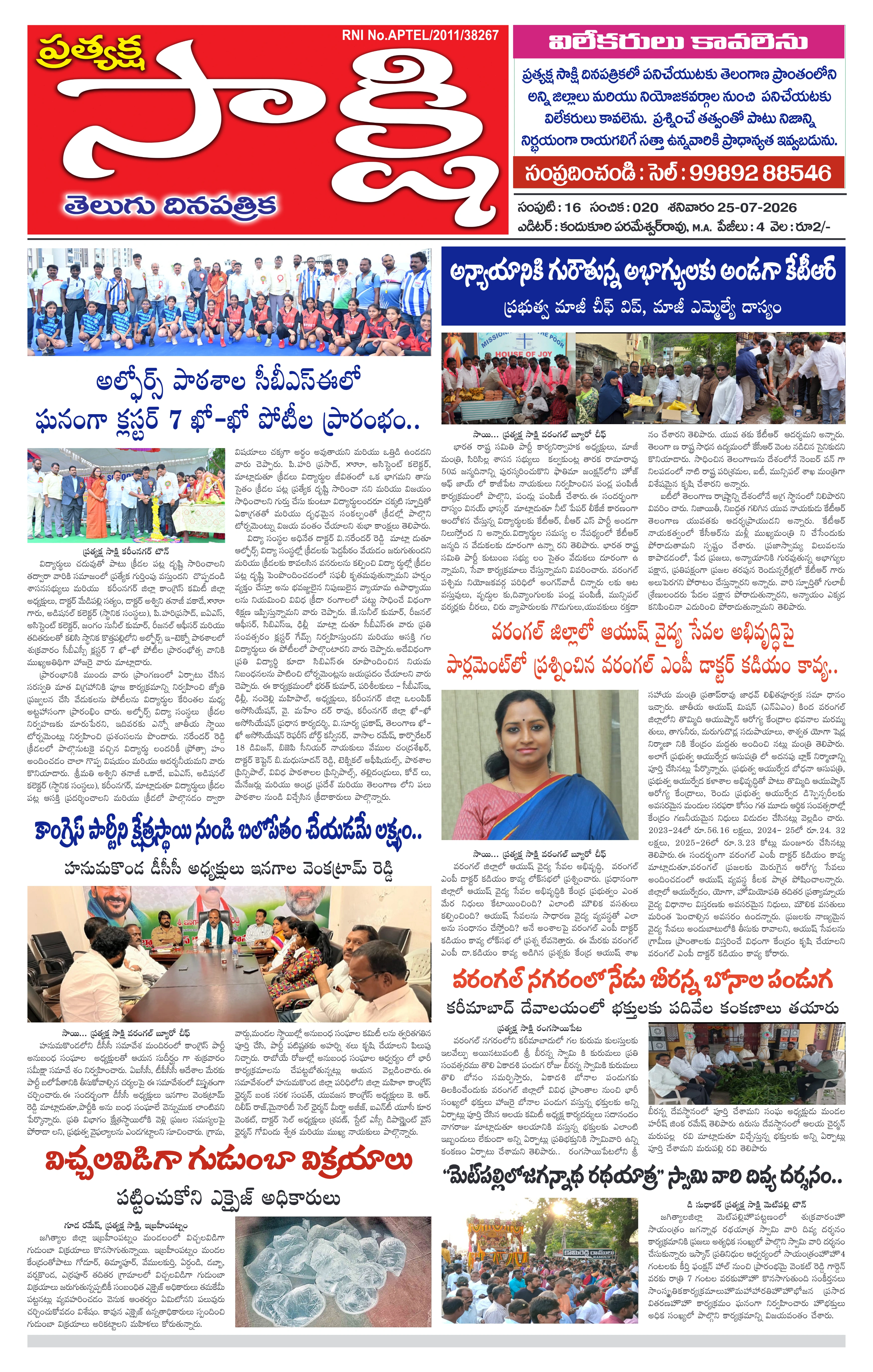 E-Paper Page