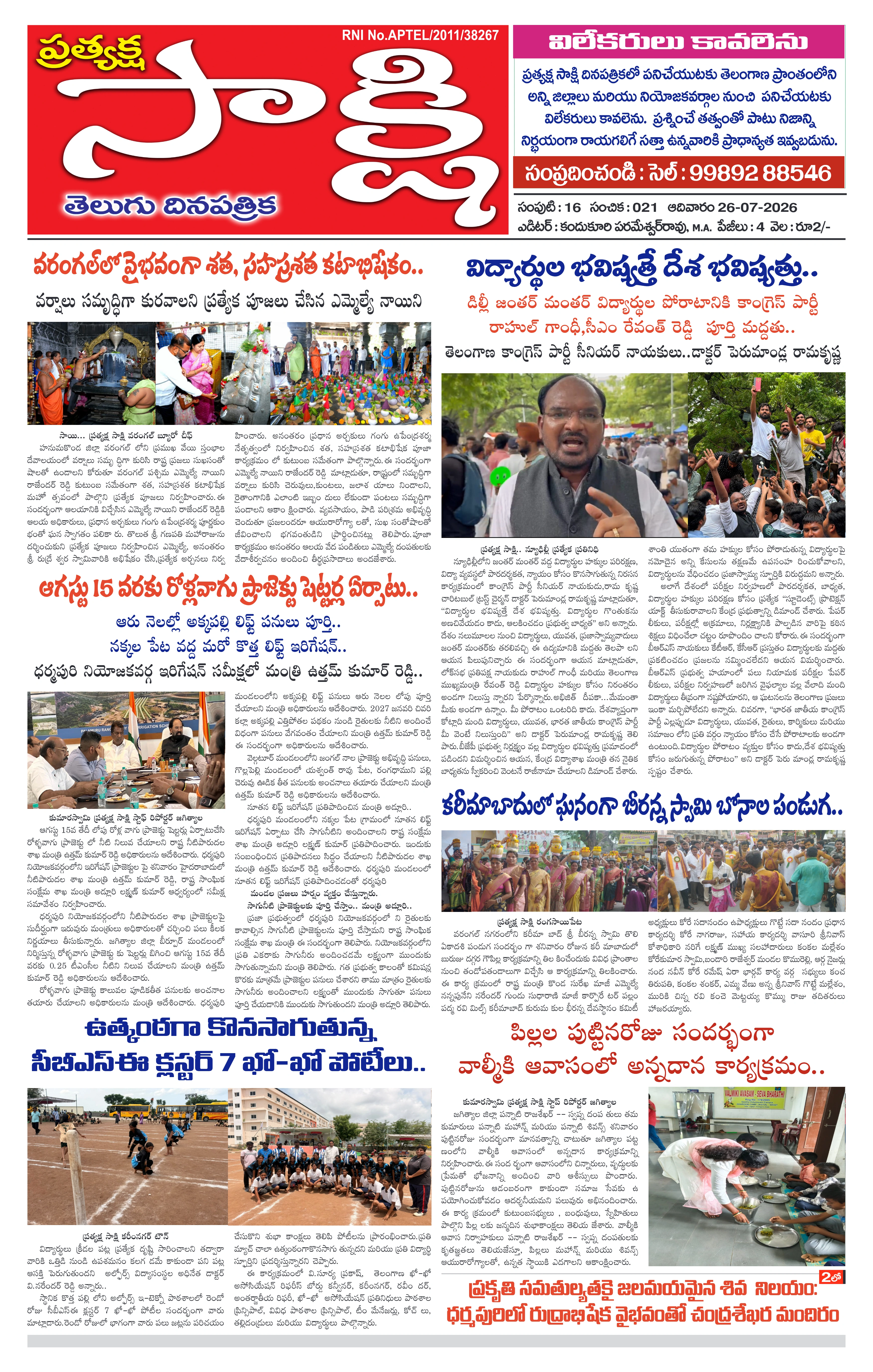 E-Paper Page