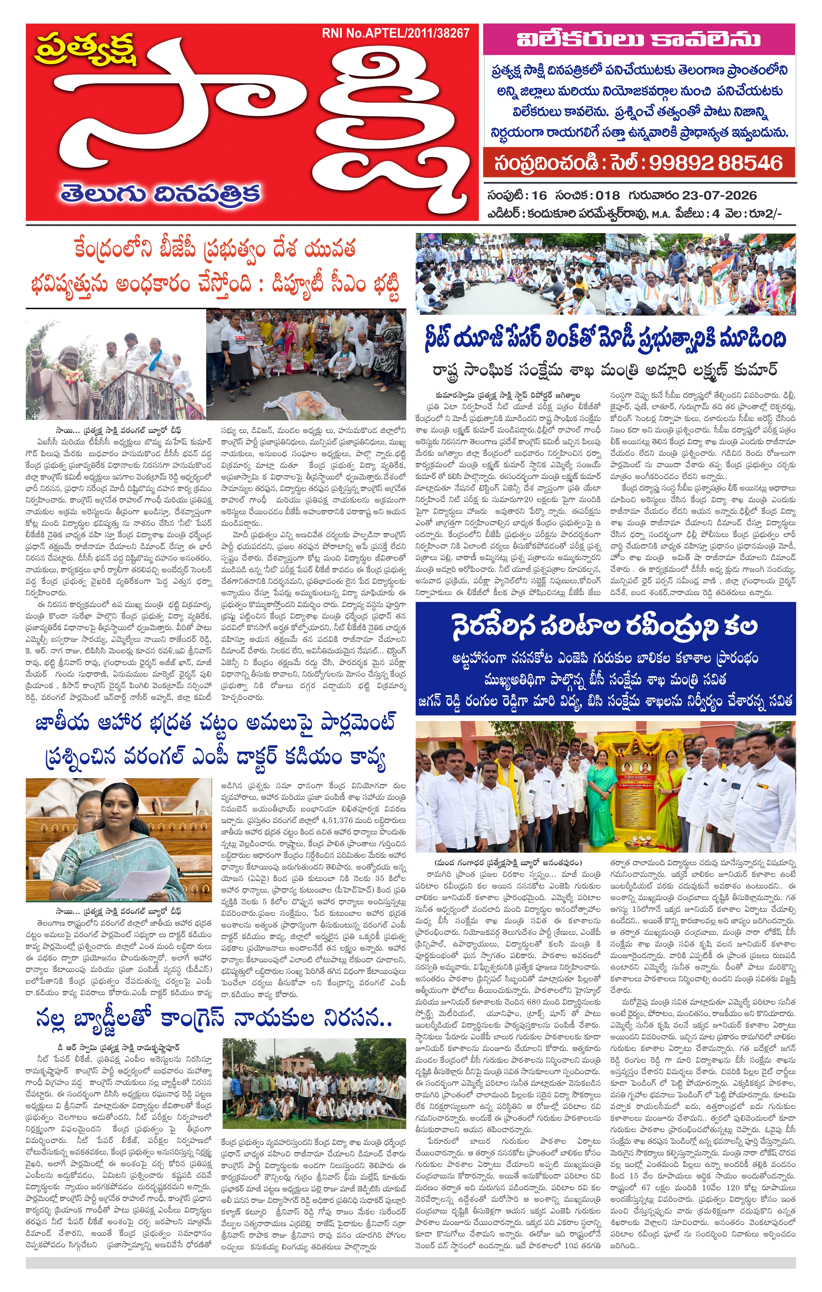 E-Paper Page