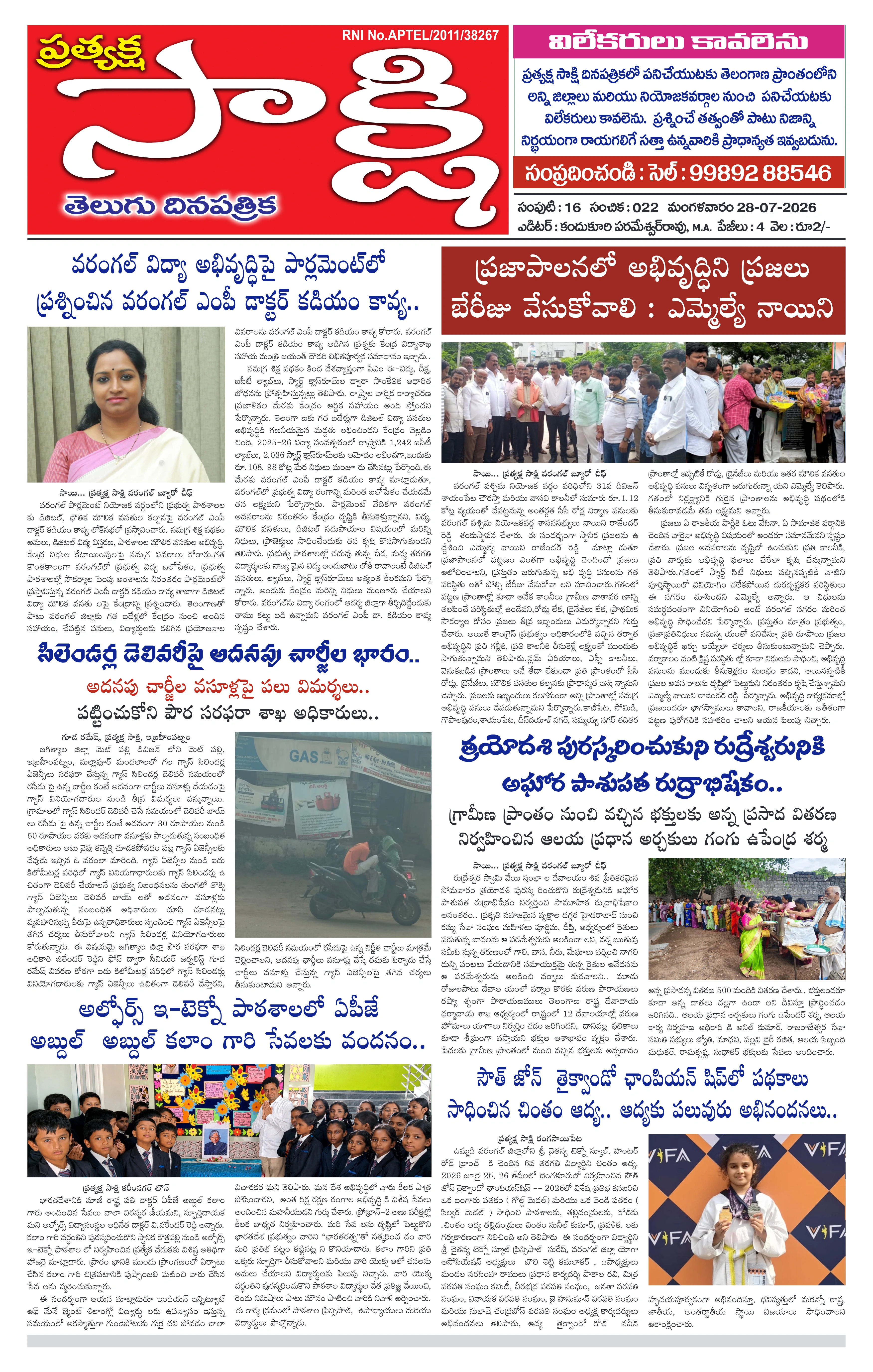 E-Paper Page