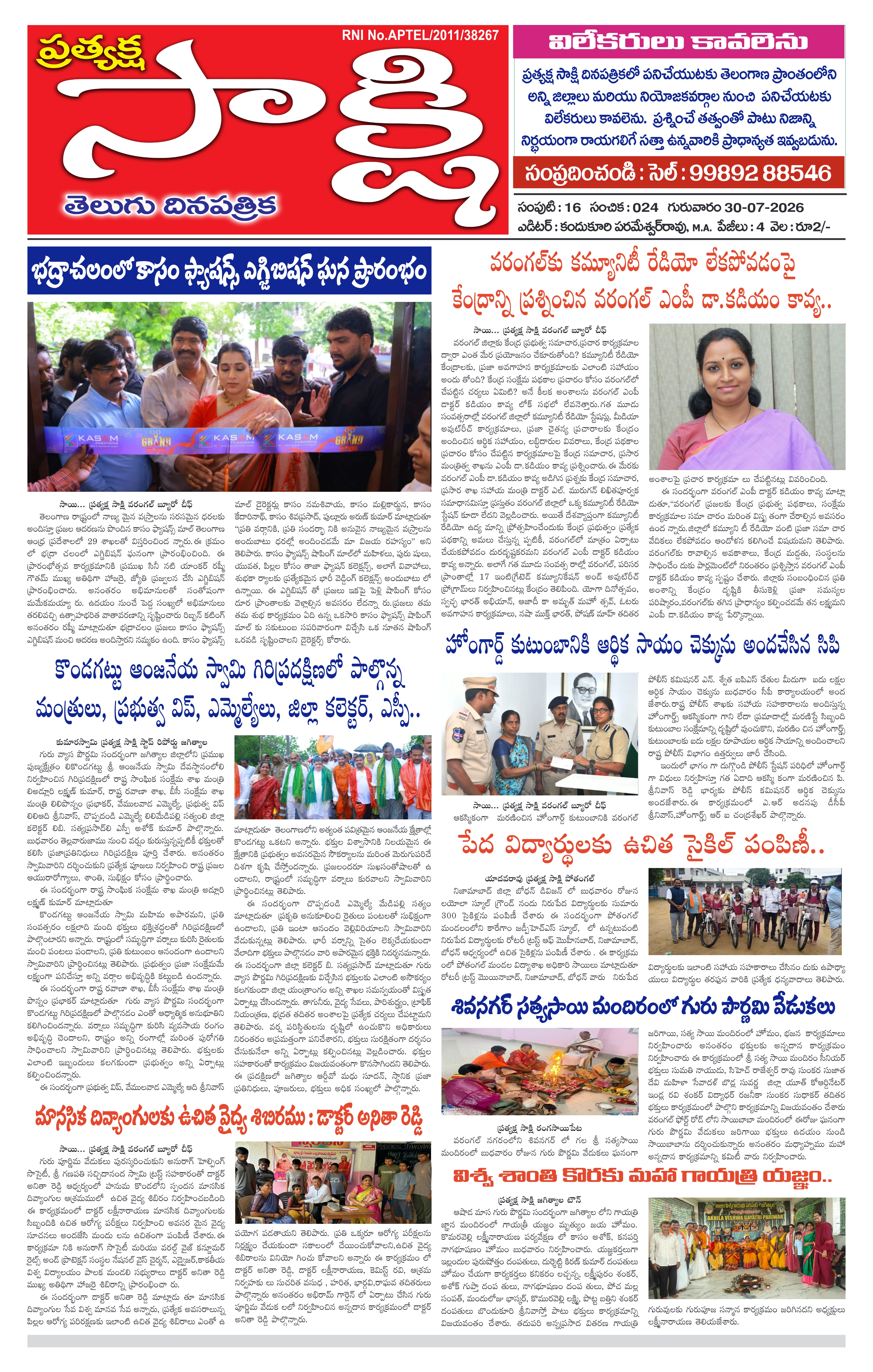 E-Paper Page
