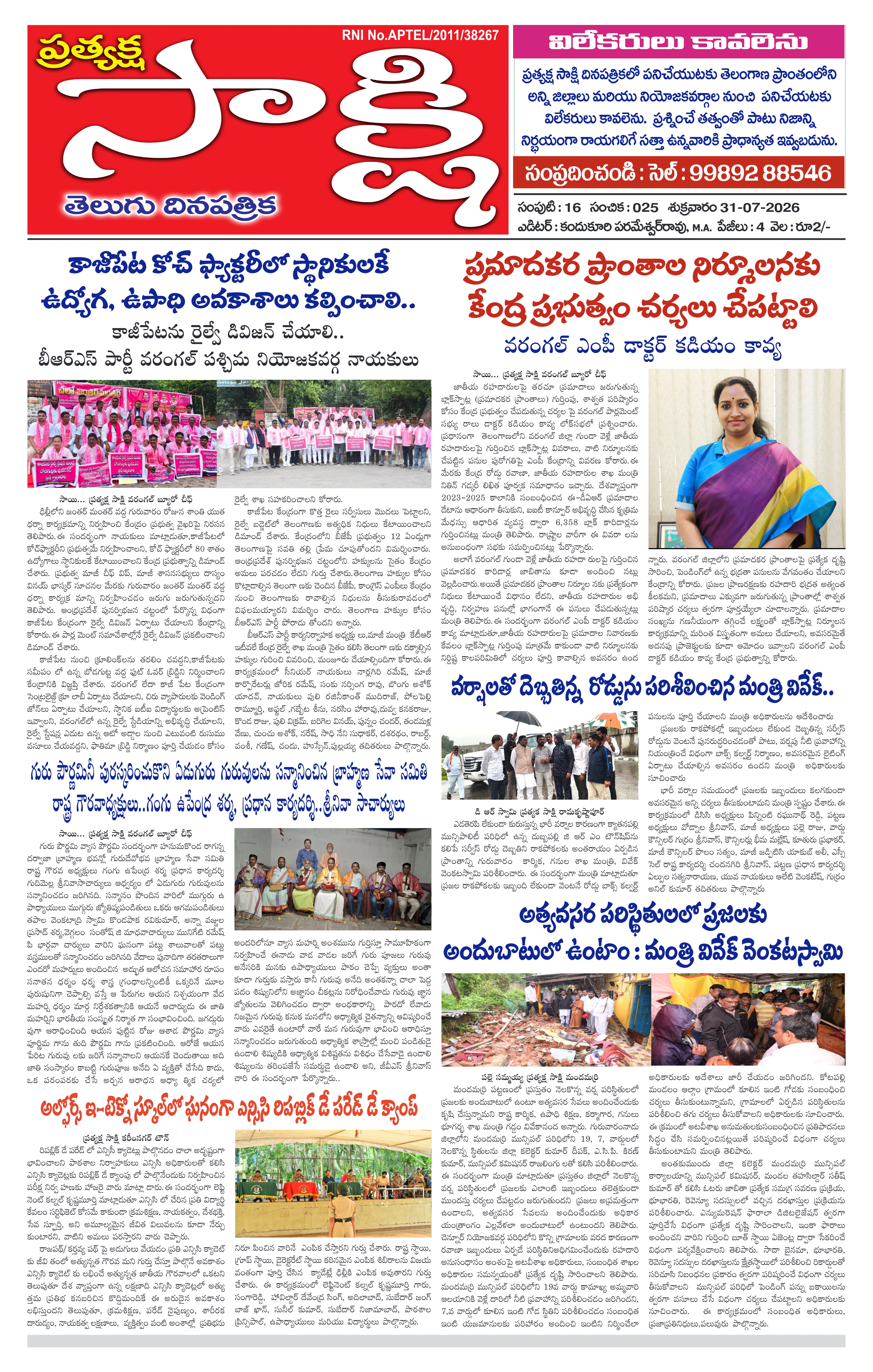 E-Paper Page