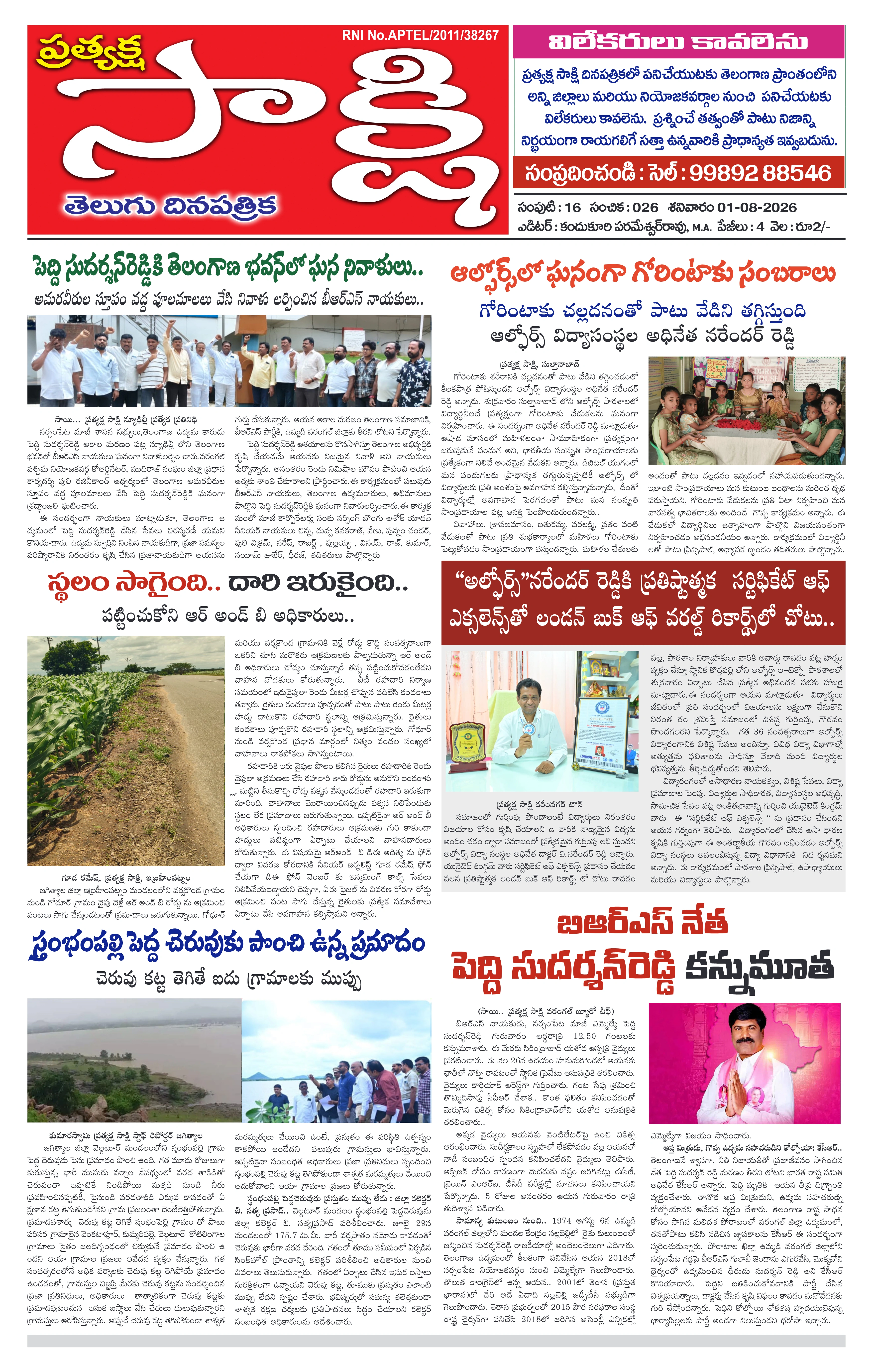 E-Paper Page
