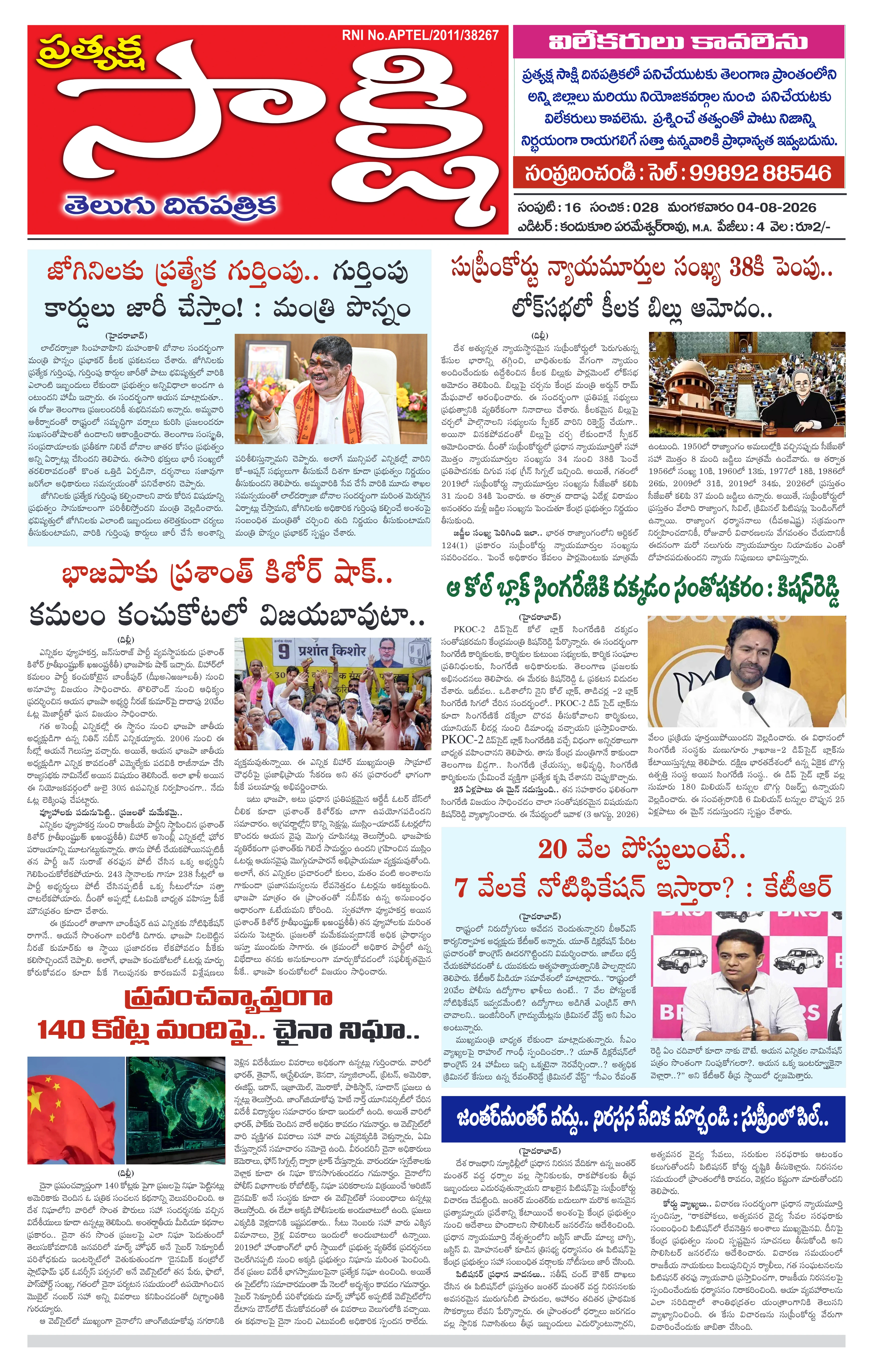 E-Paper Page