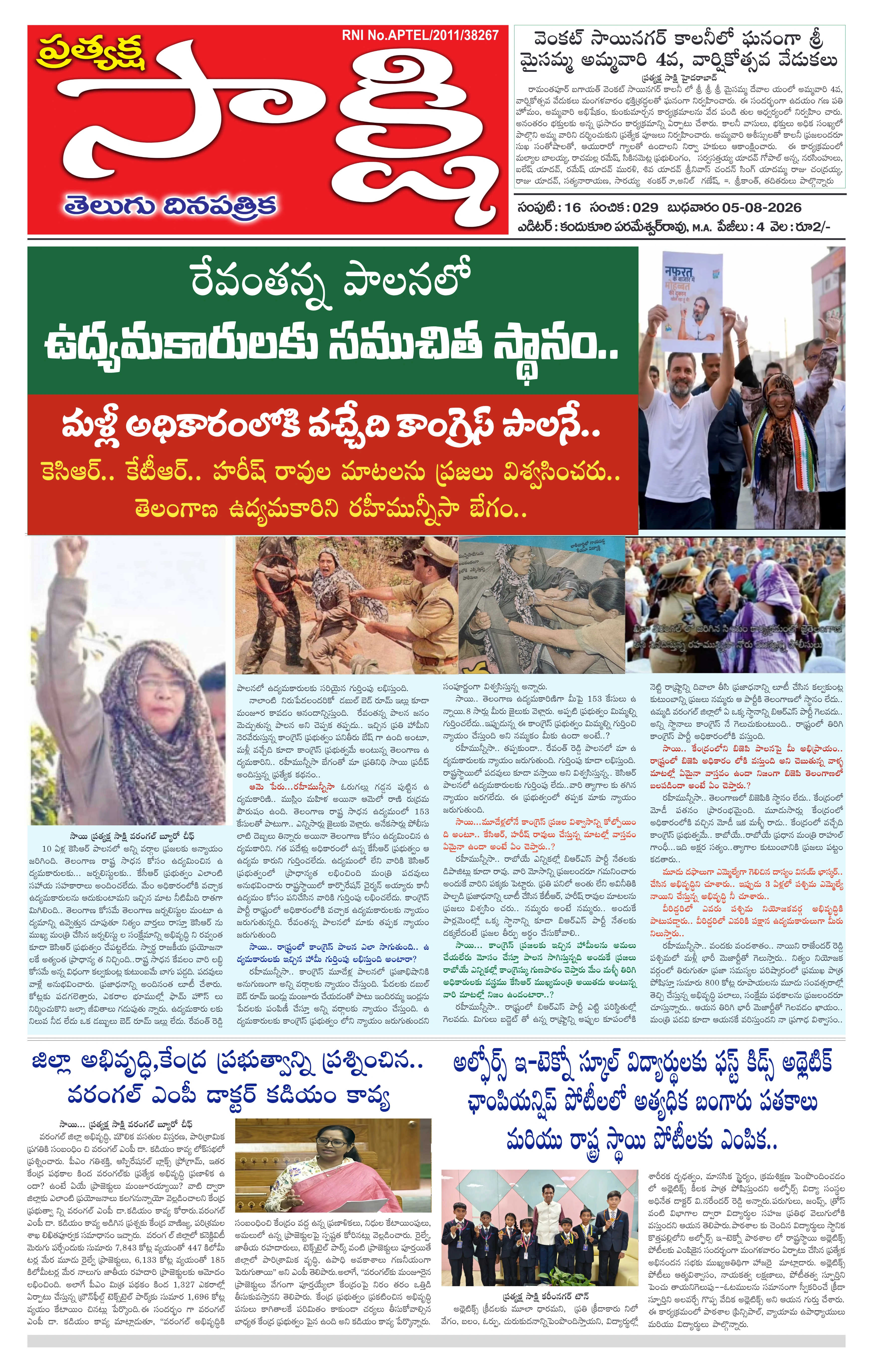 E-Paper Page