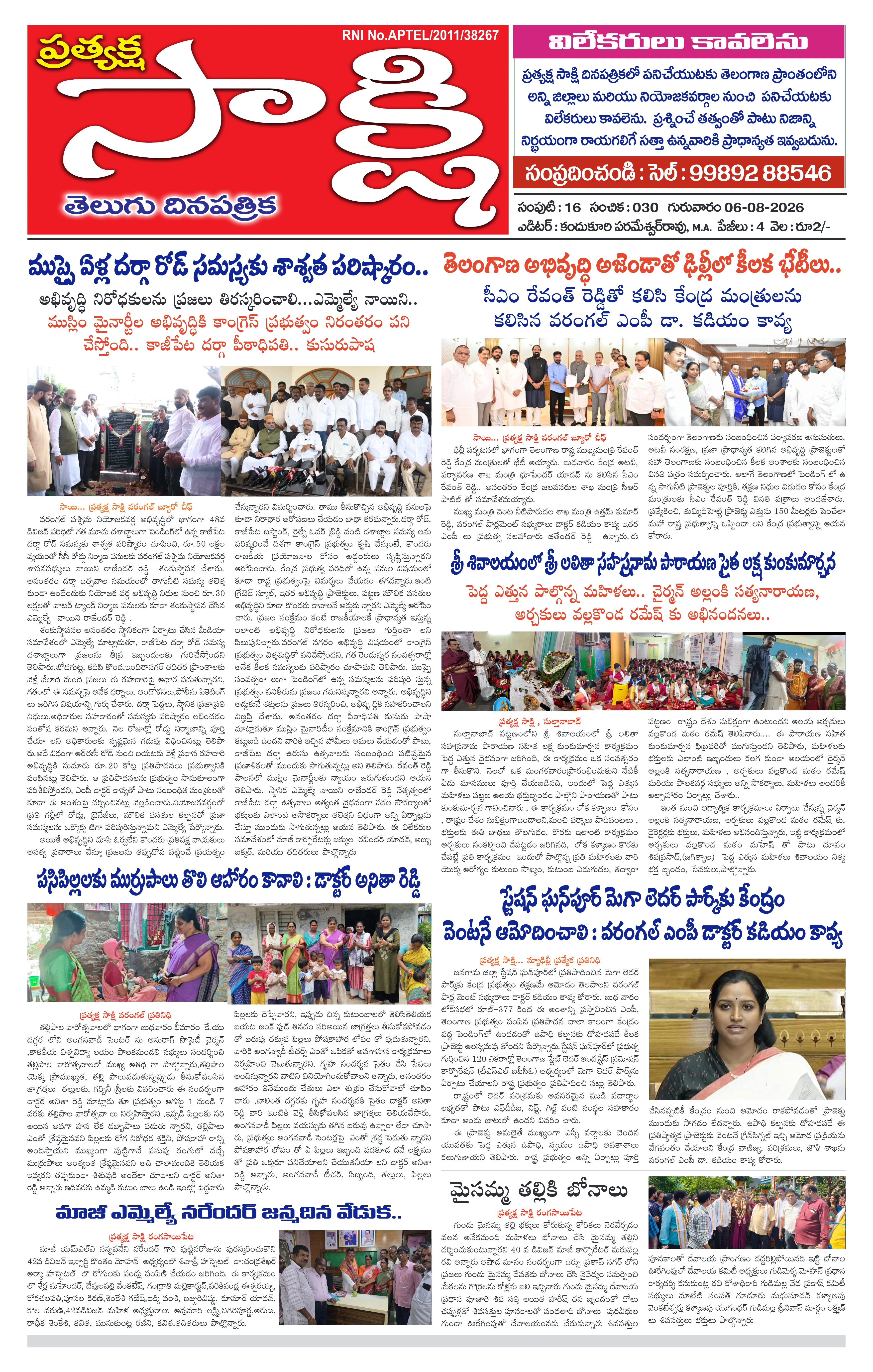 E-Paper Page