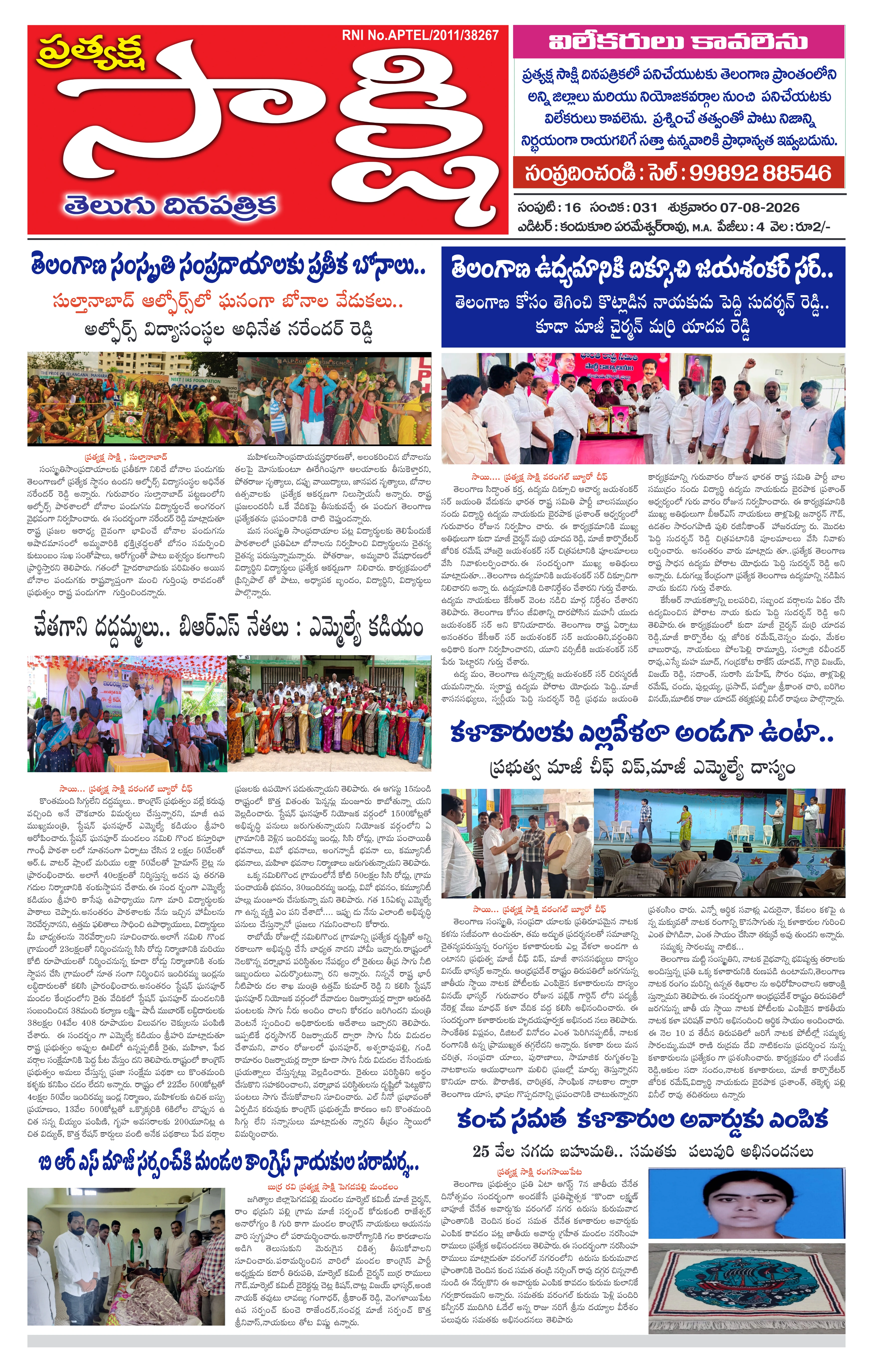 E-Paper Page