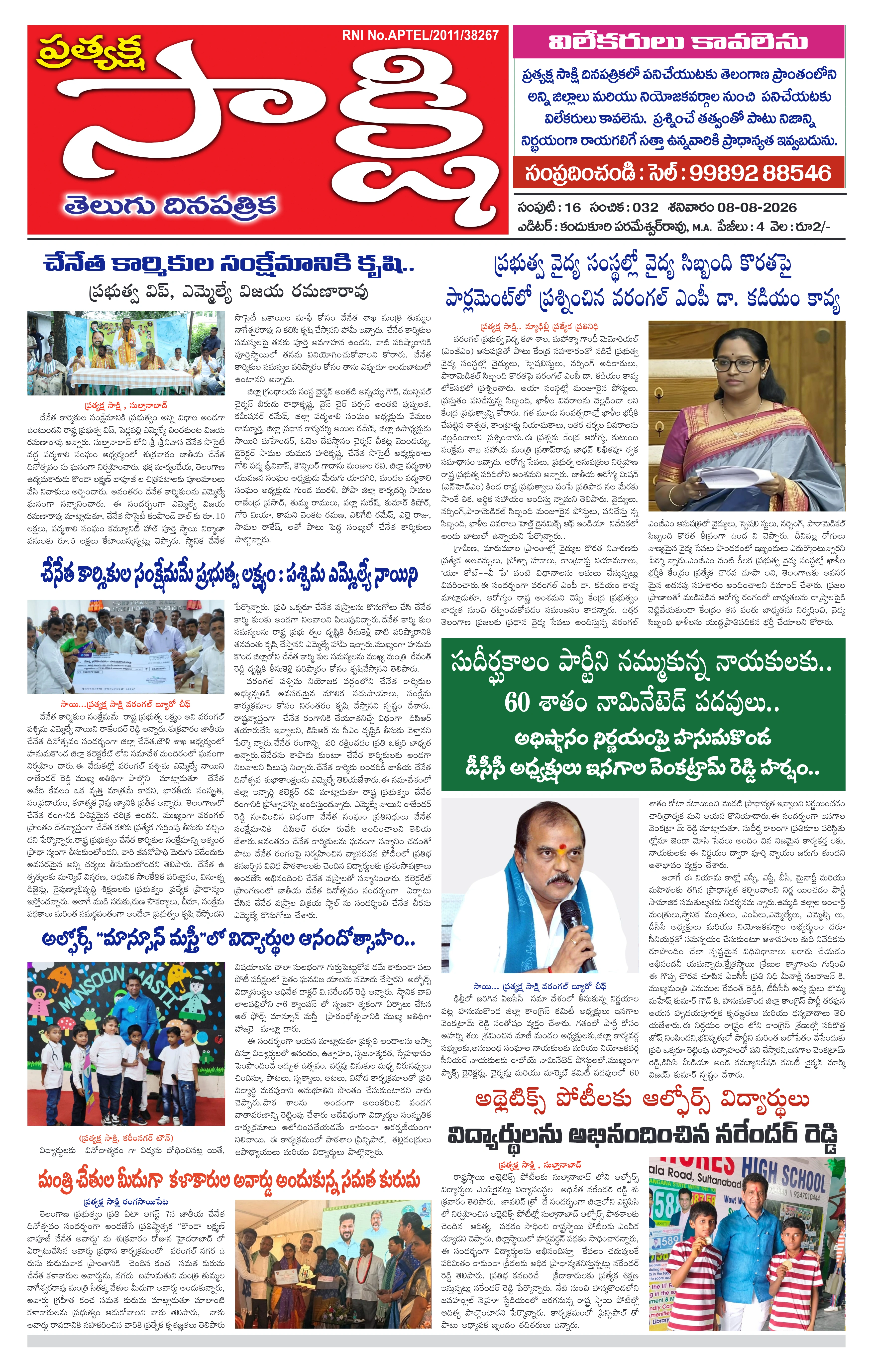 E-Paper Page