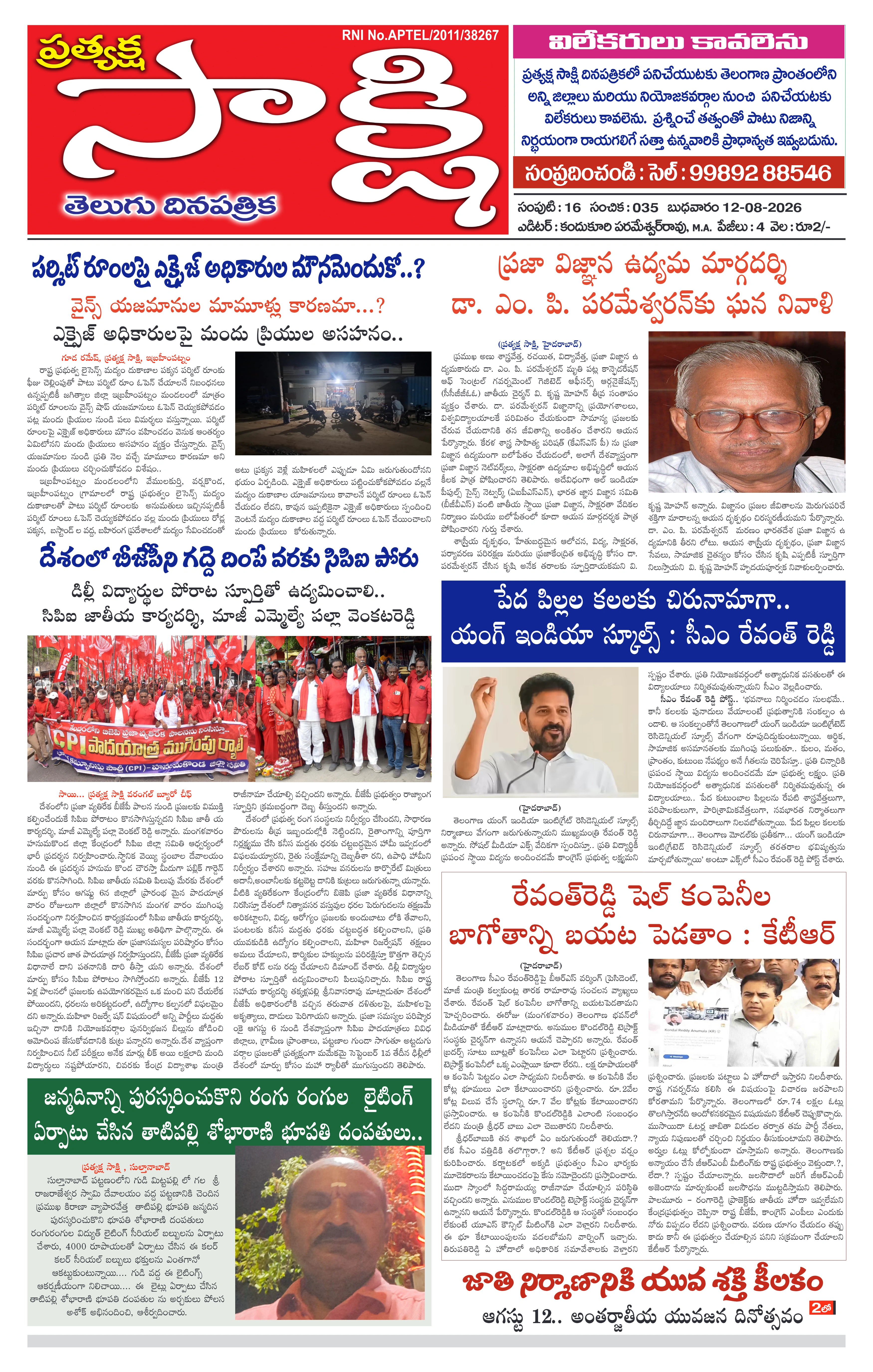 E-Paper Page