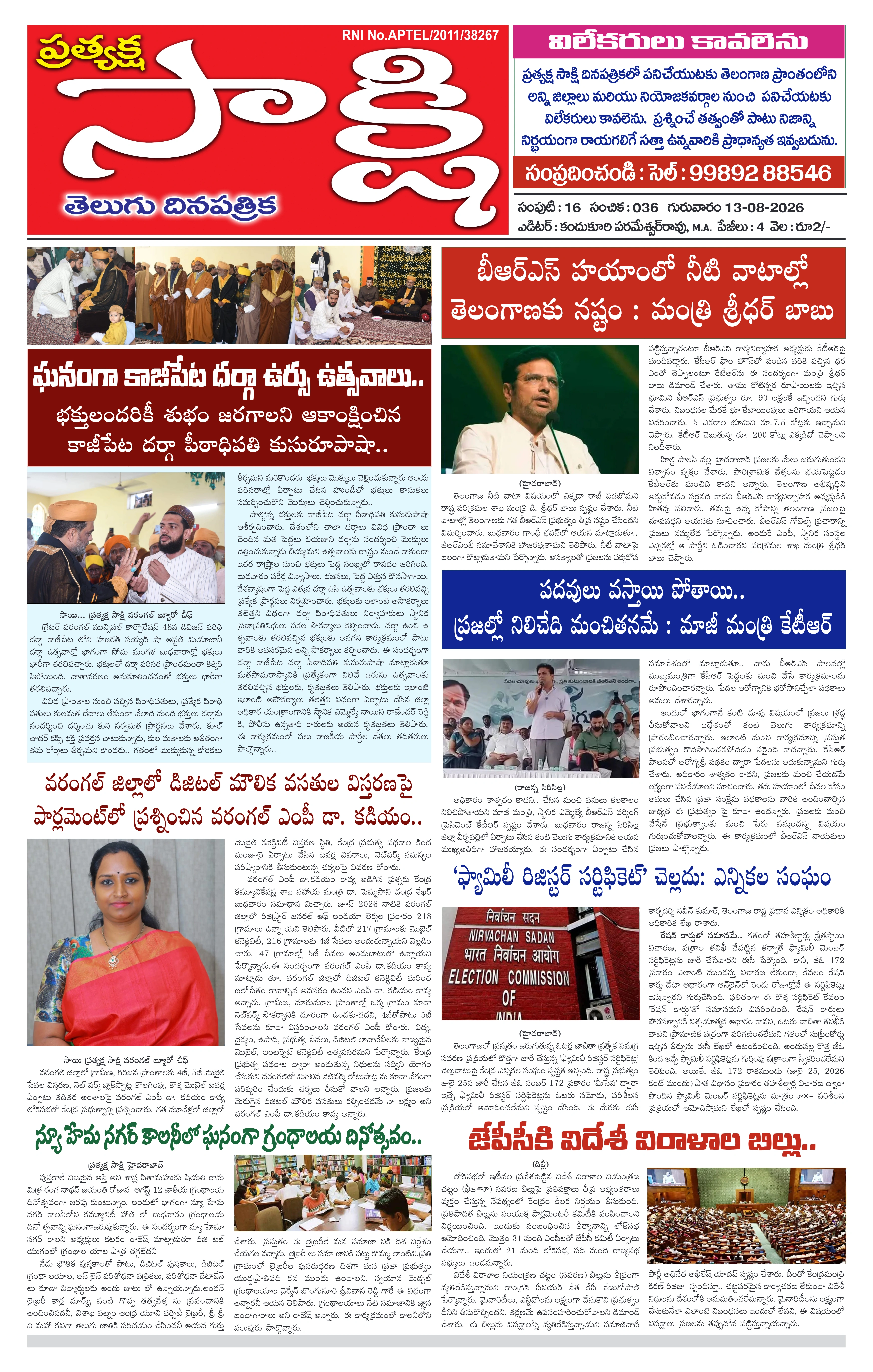 E-Paper Page