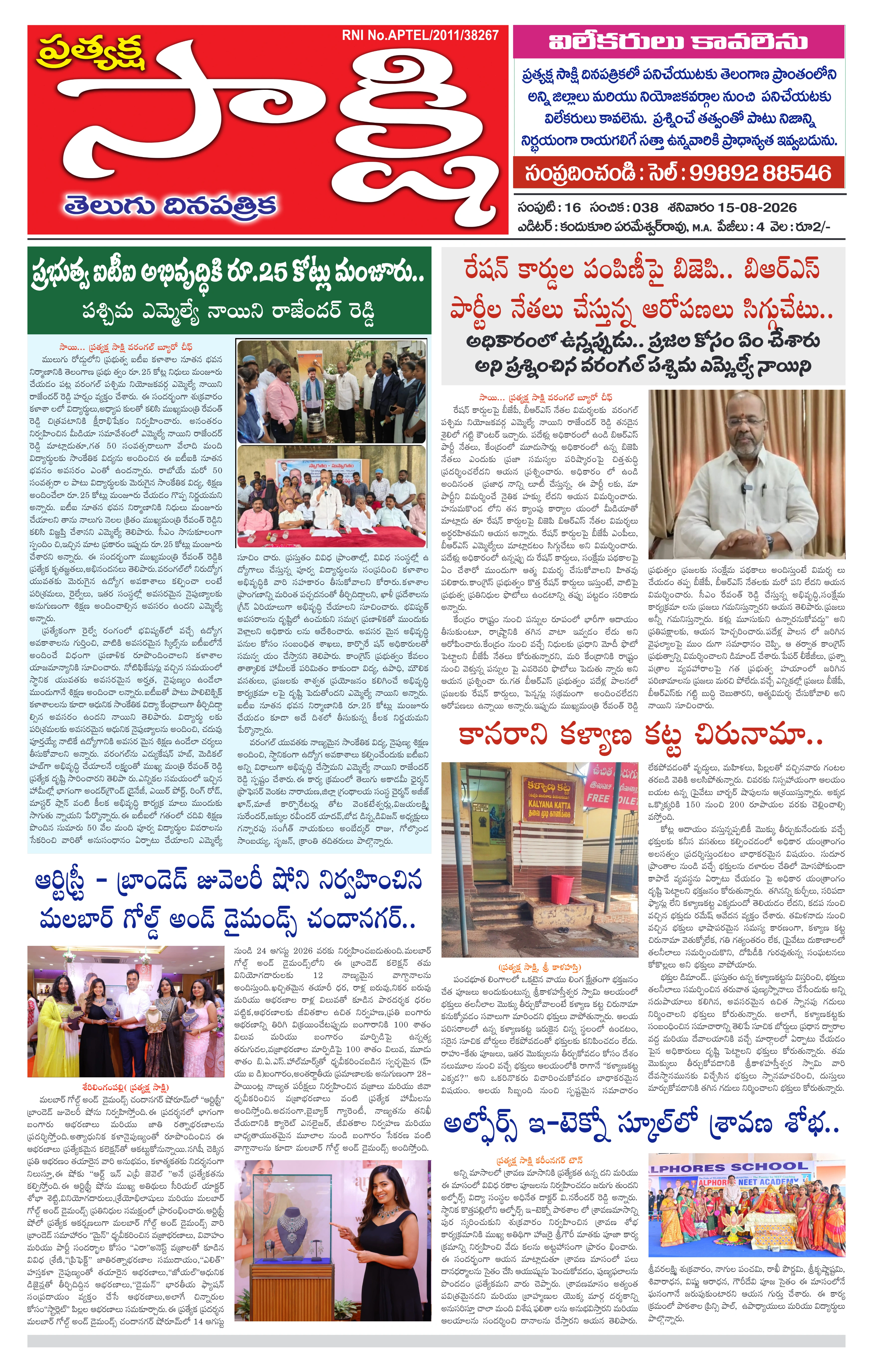 E-Paper Page