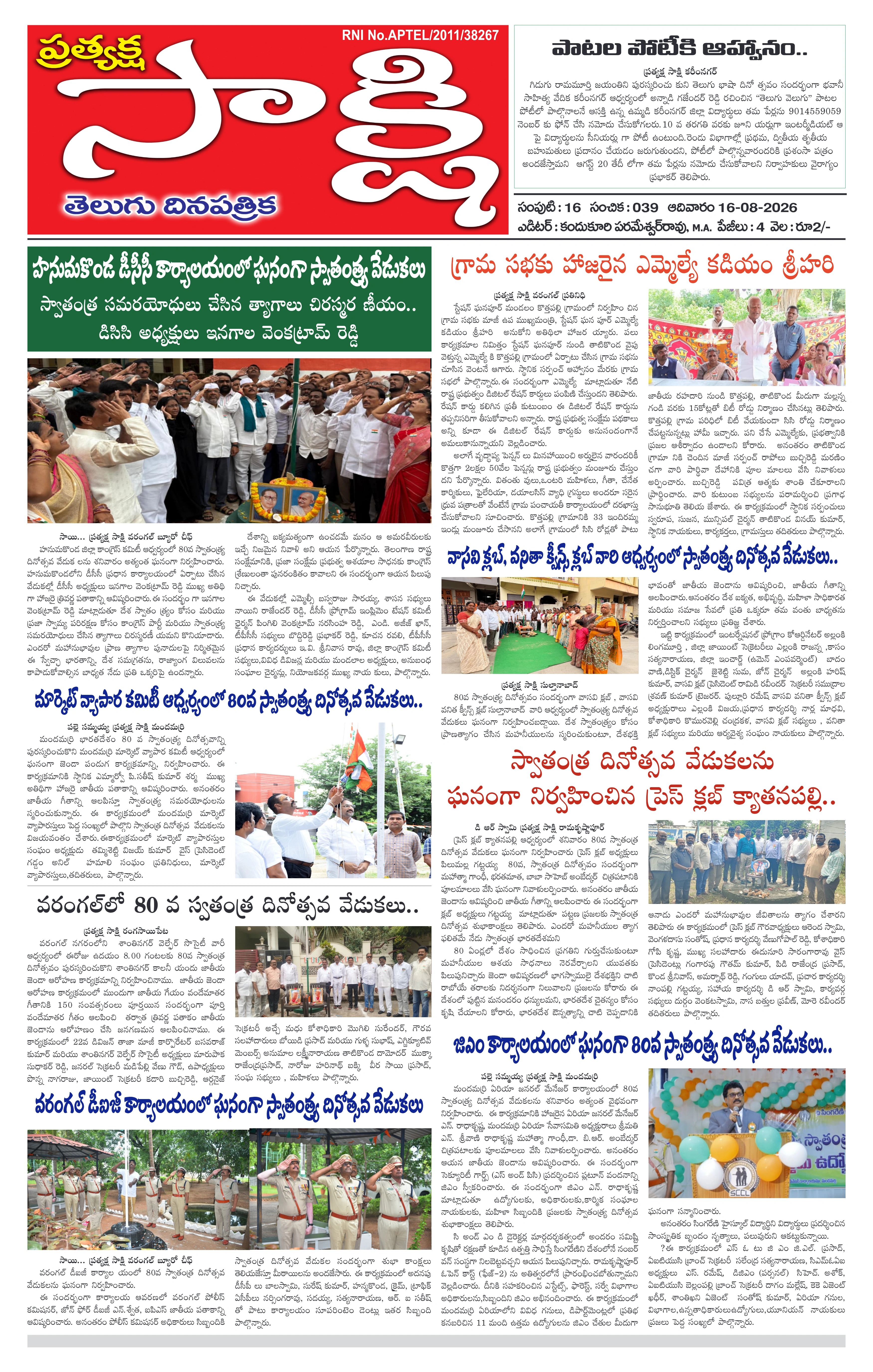 E-Paper Page