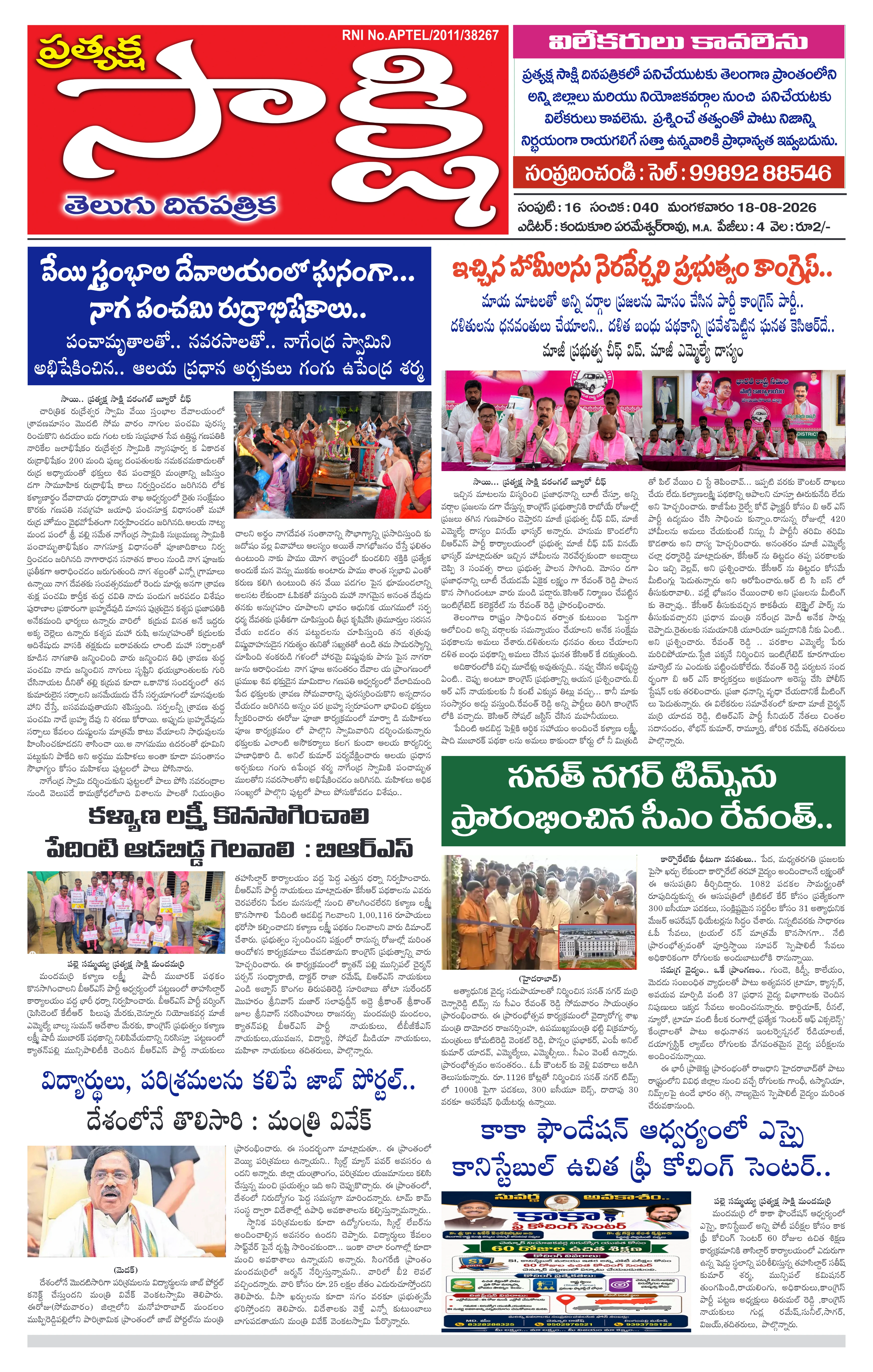 E-Paper Page