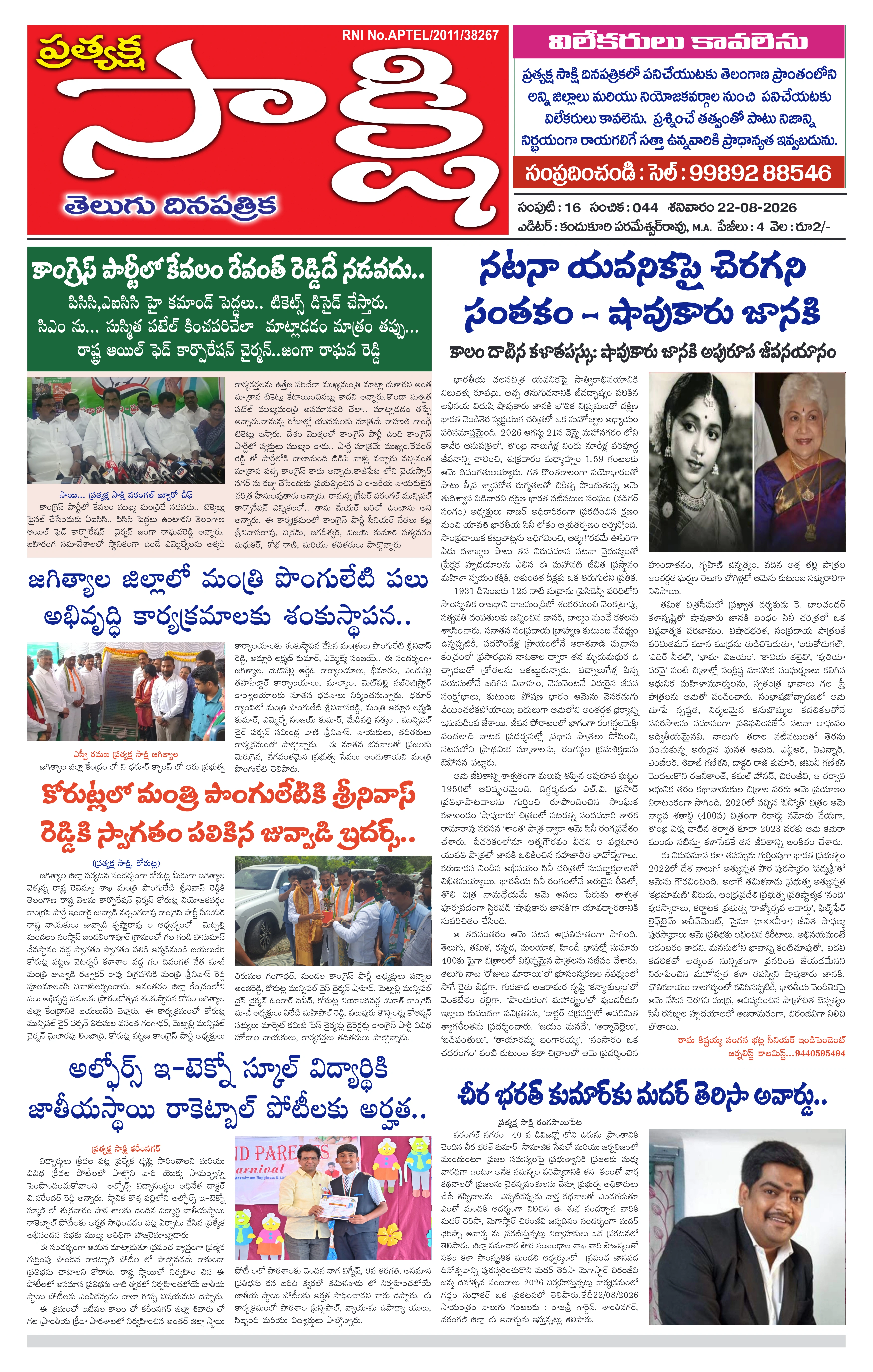 E-Paper Page
