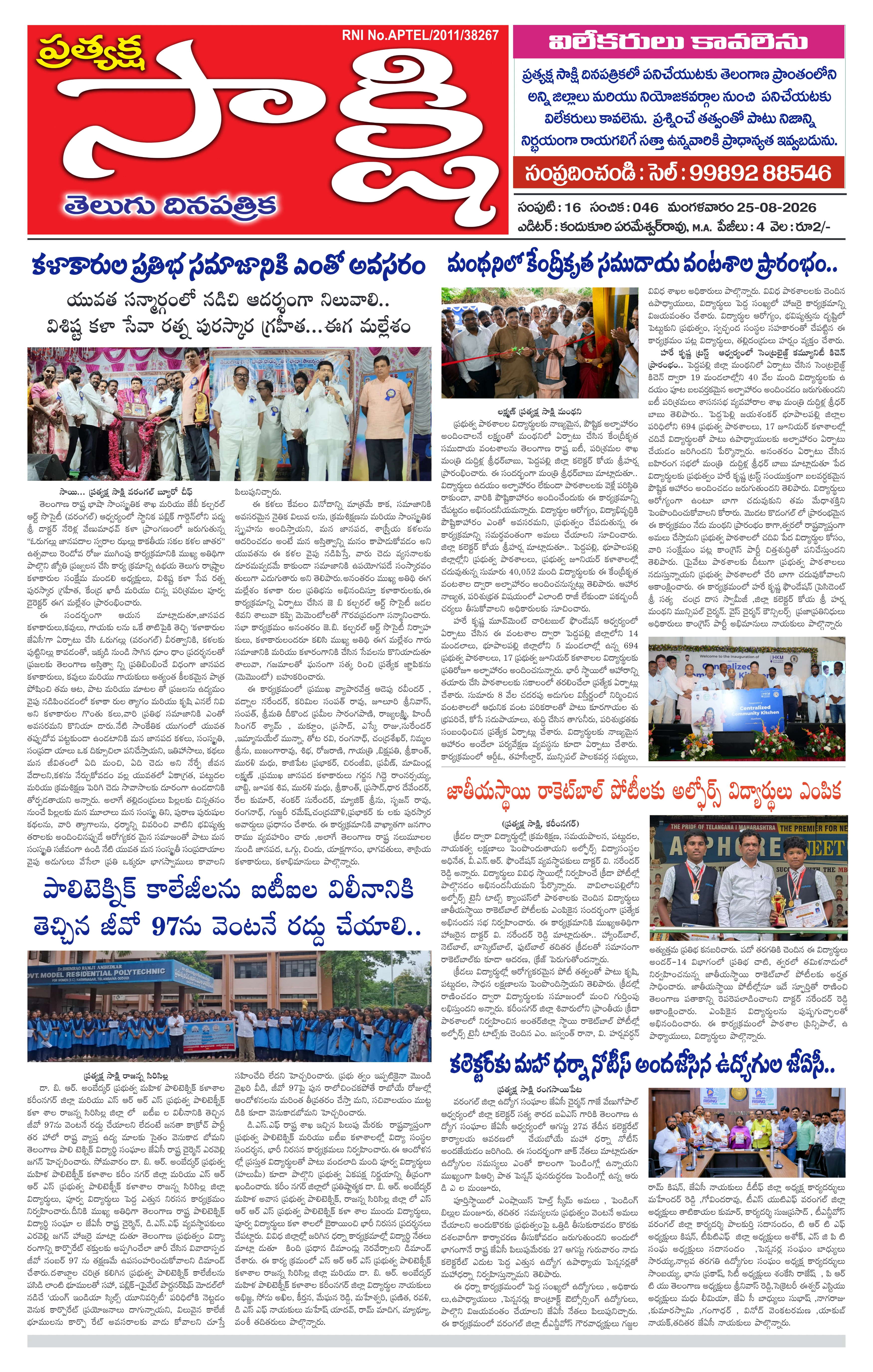 E-Paper Page