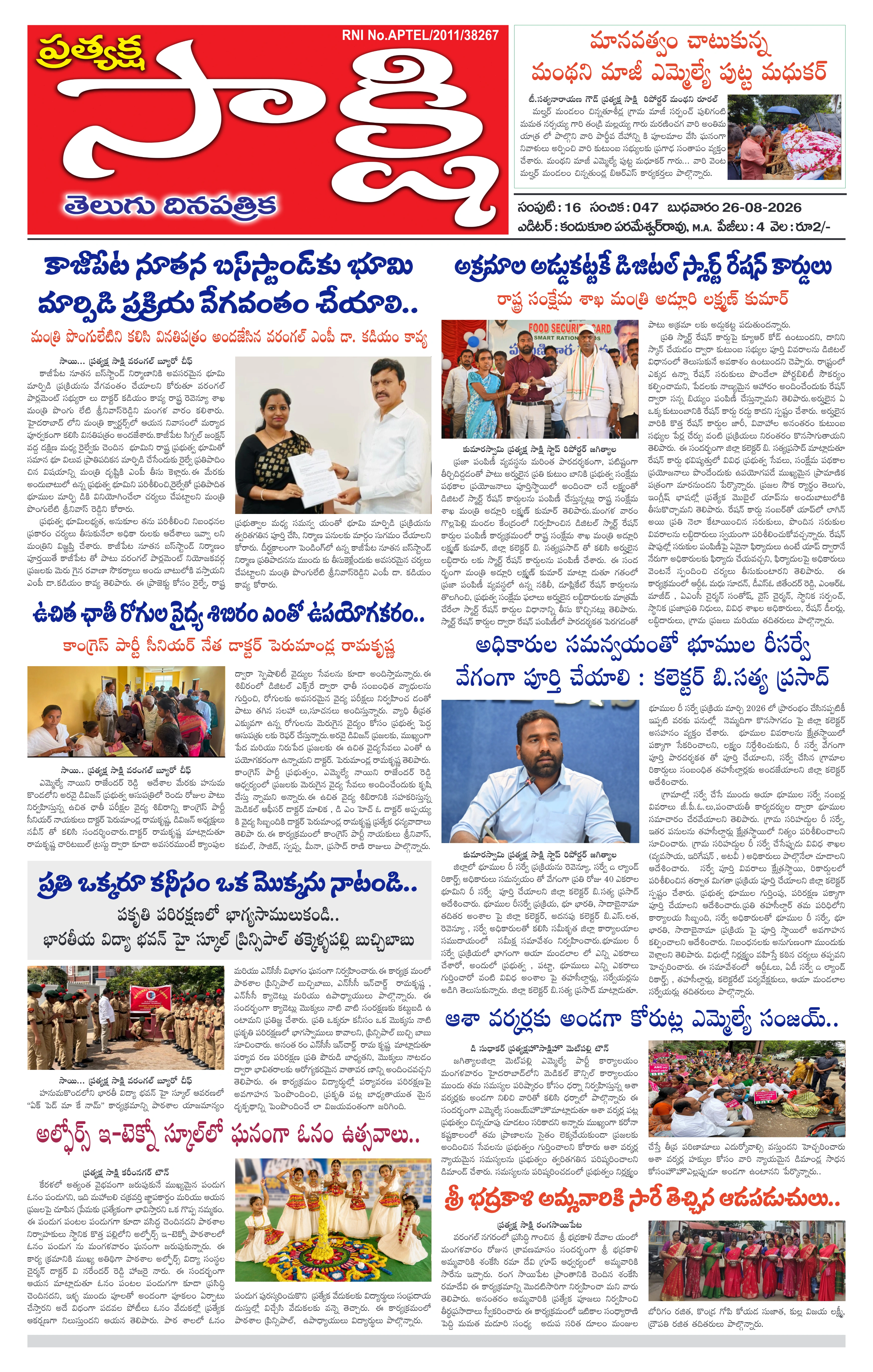 E-Paper Page