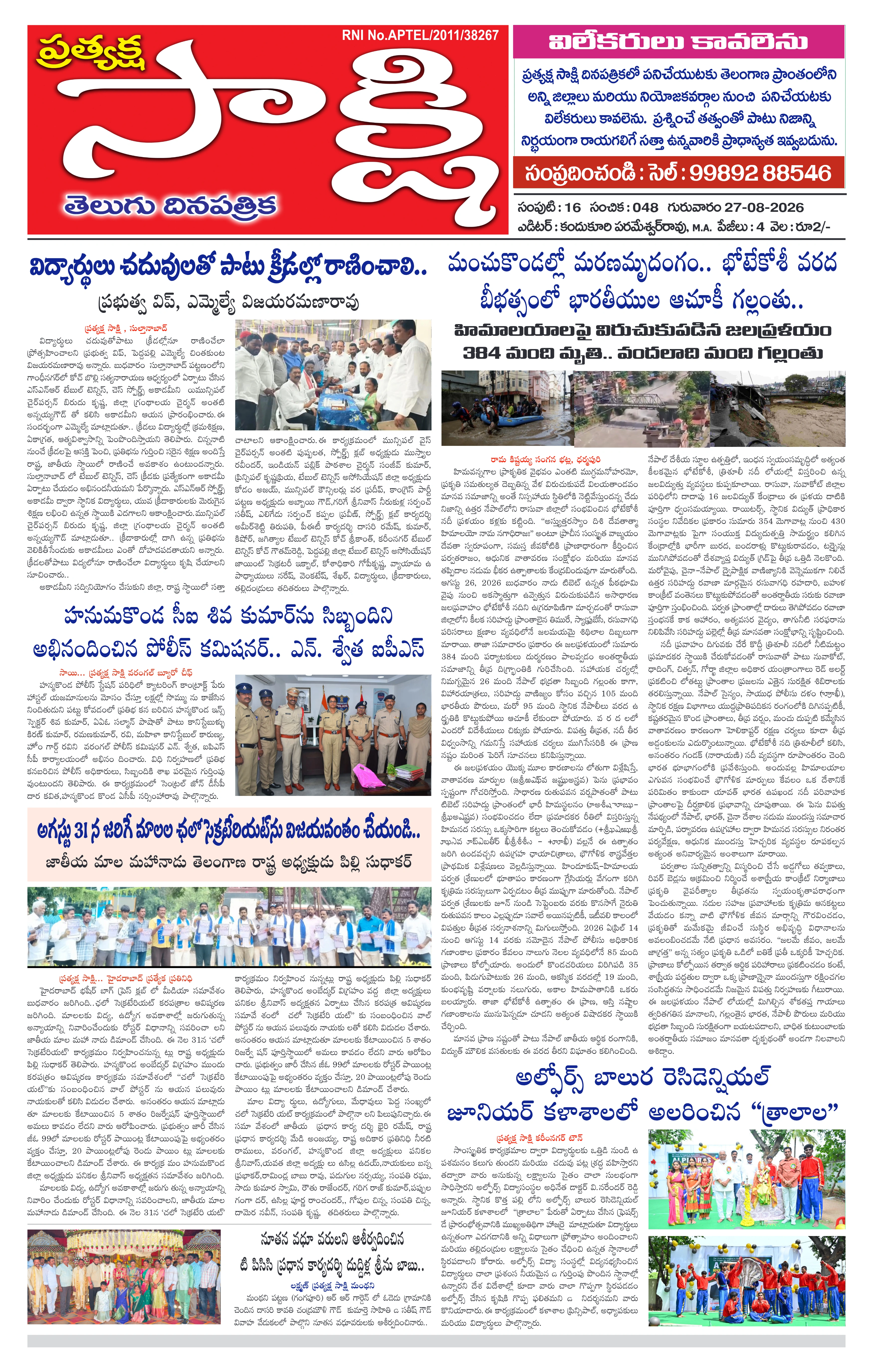 E-Paper Page