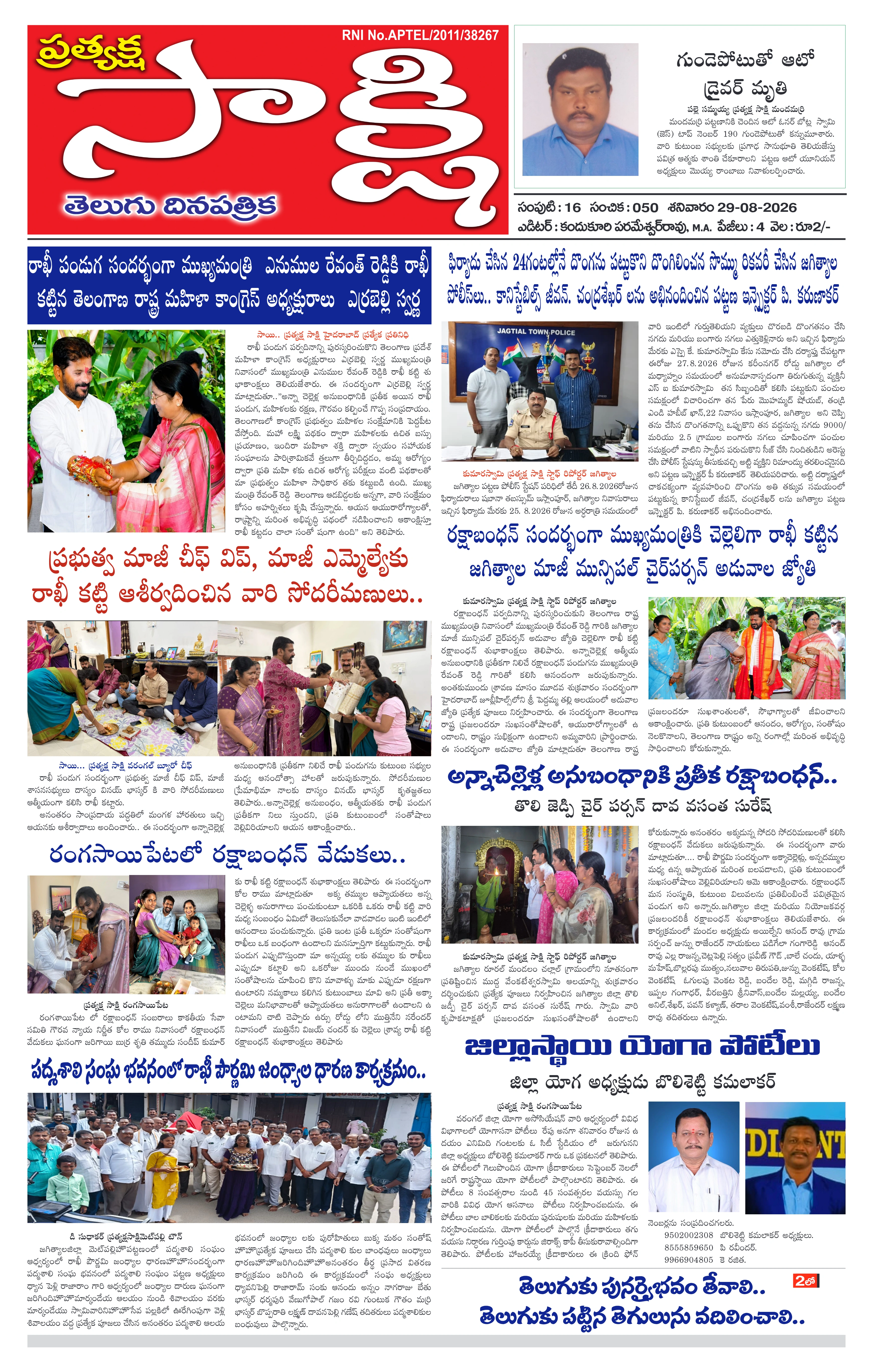 E-Paper Page