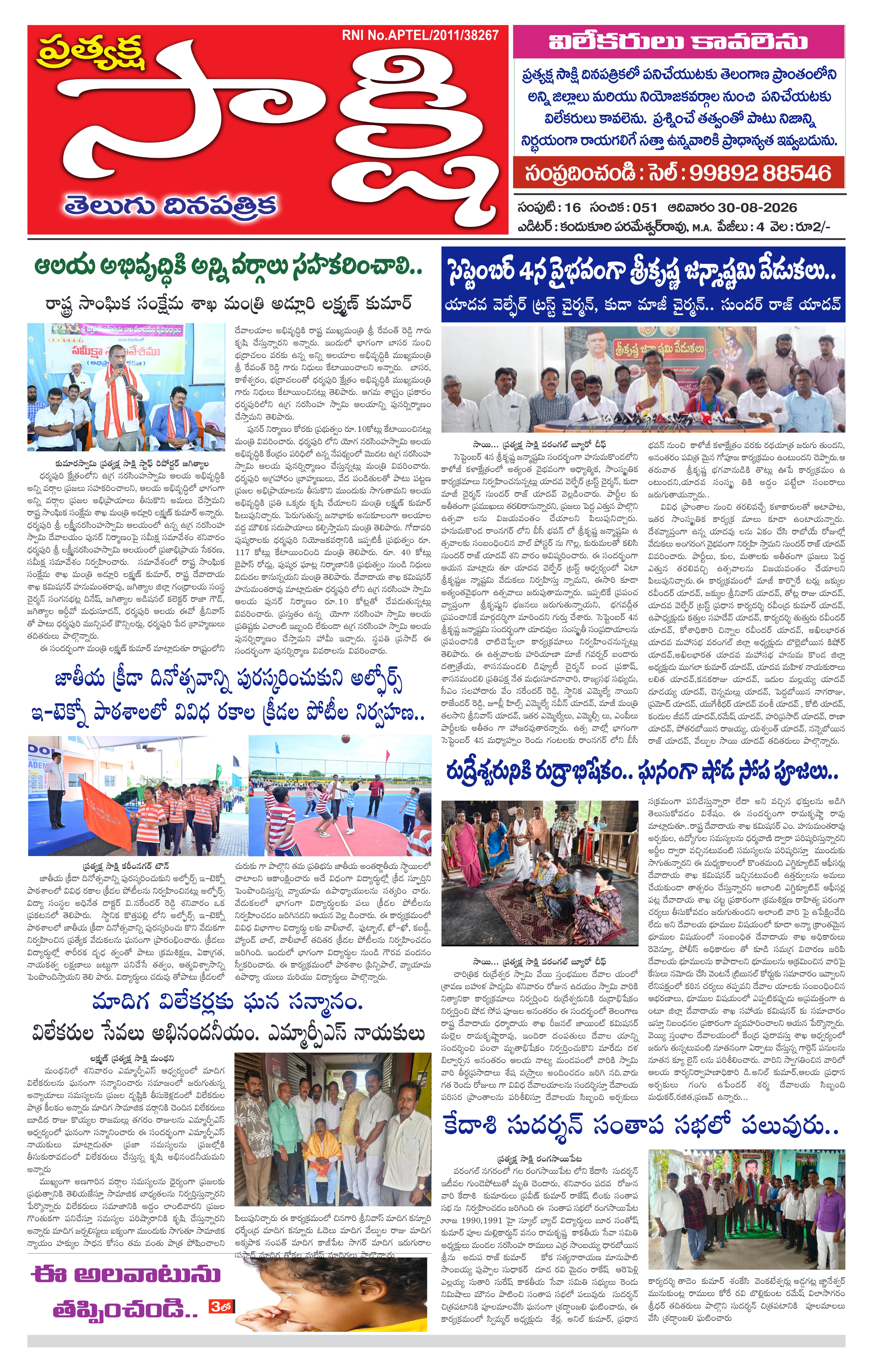 E-Paper Page