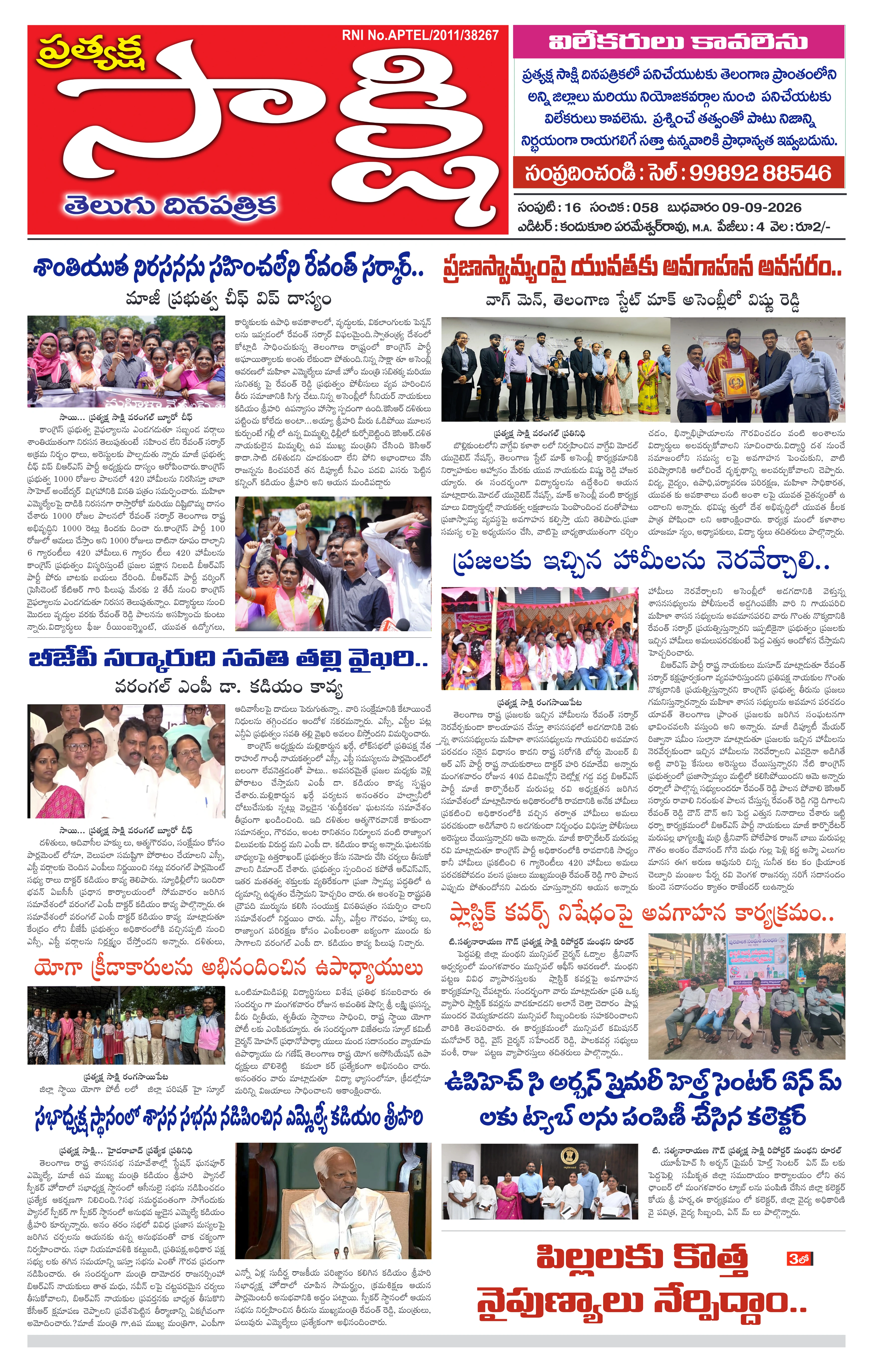 E-Paper Page