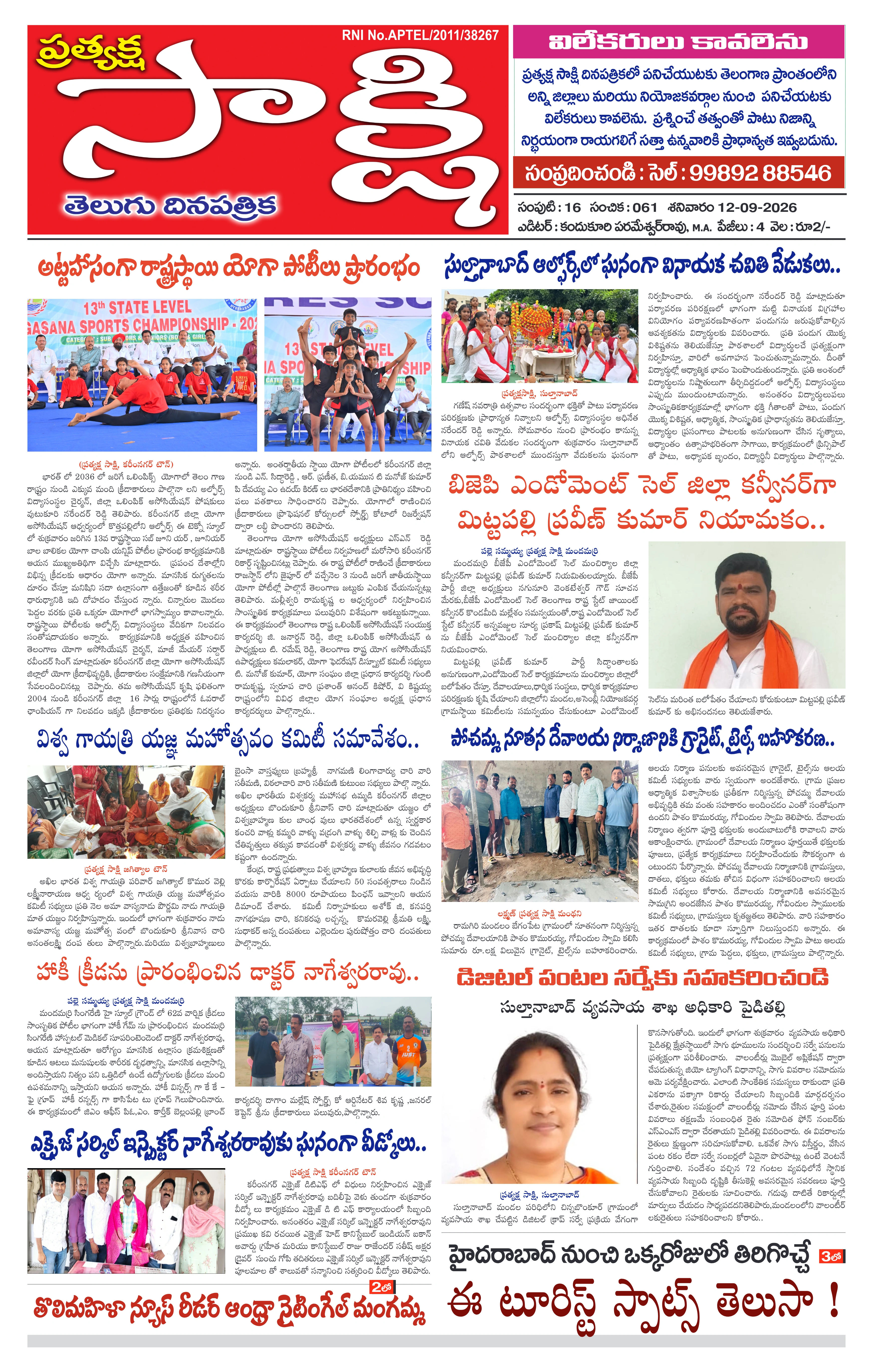 E-Paper Page