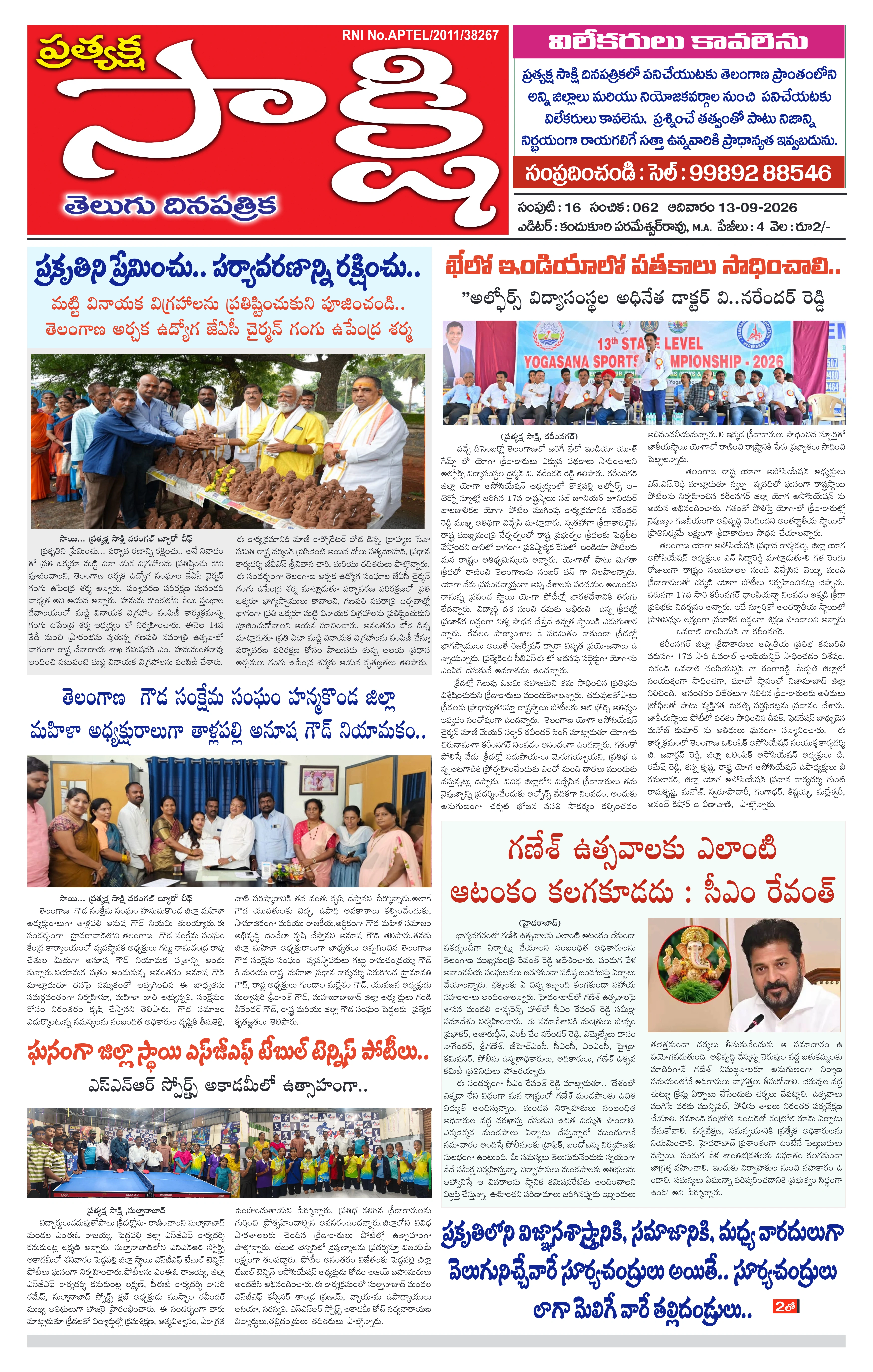 E-Paper Page