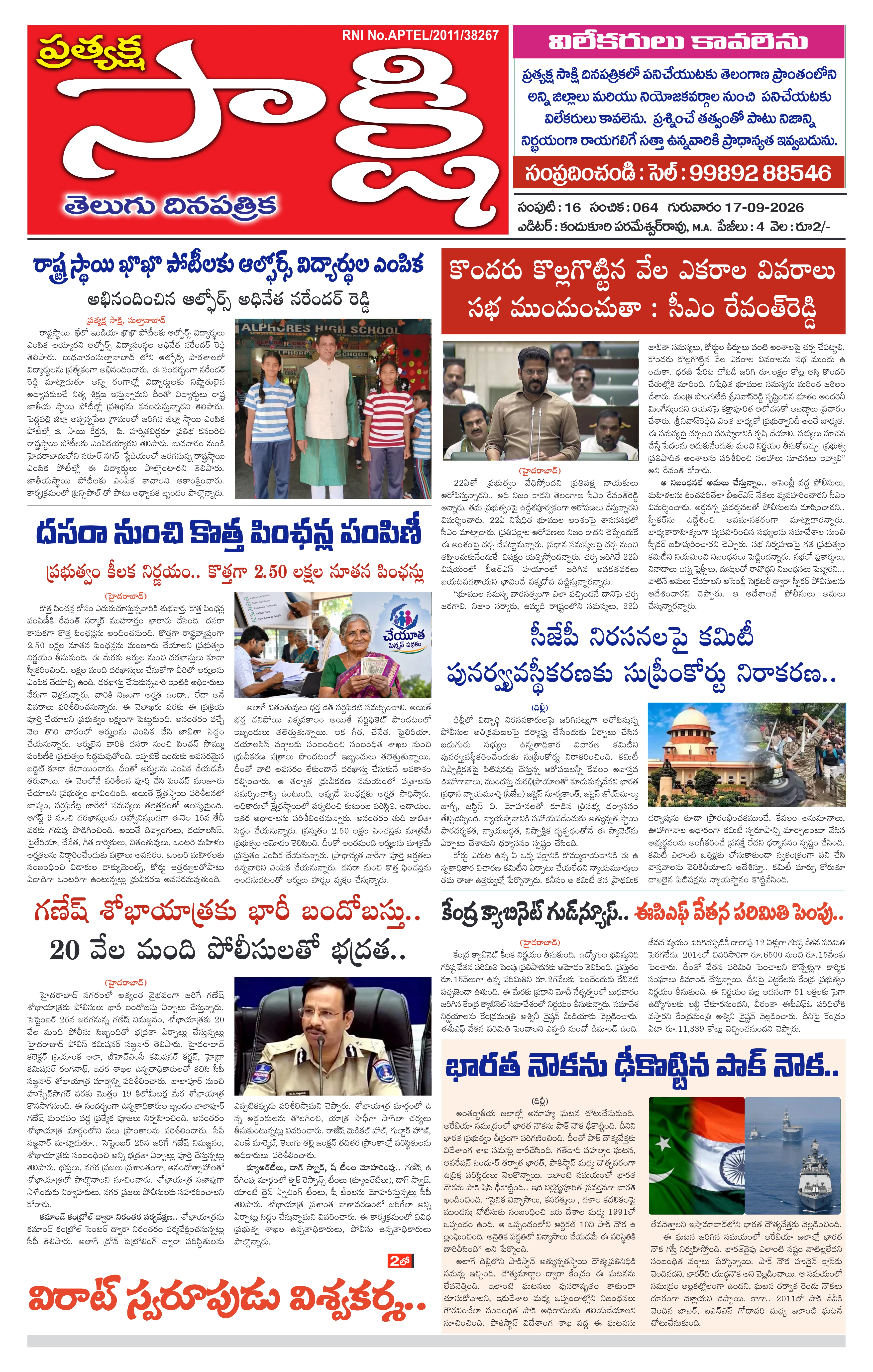 E-Paper Page