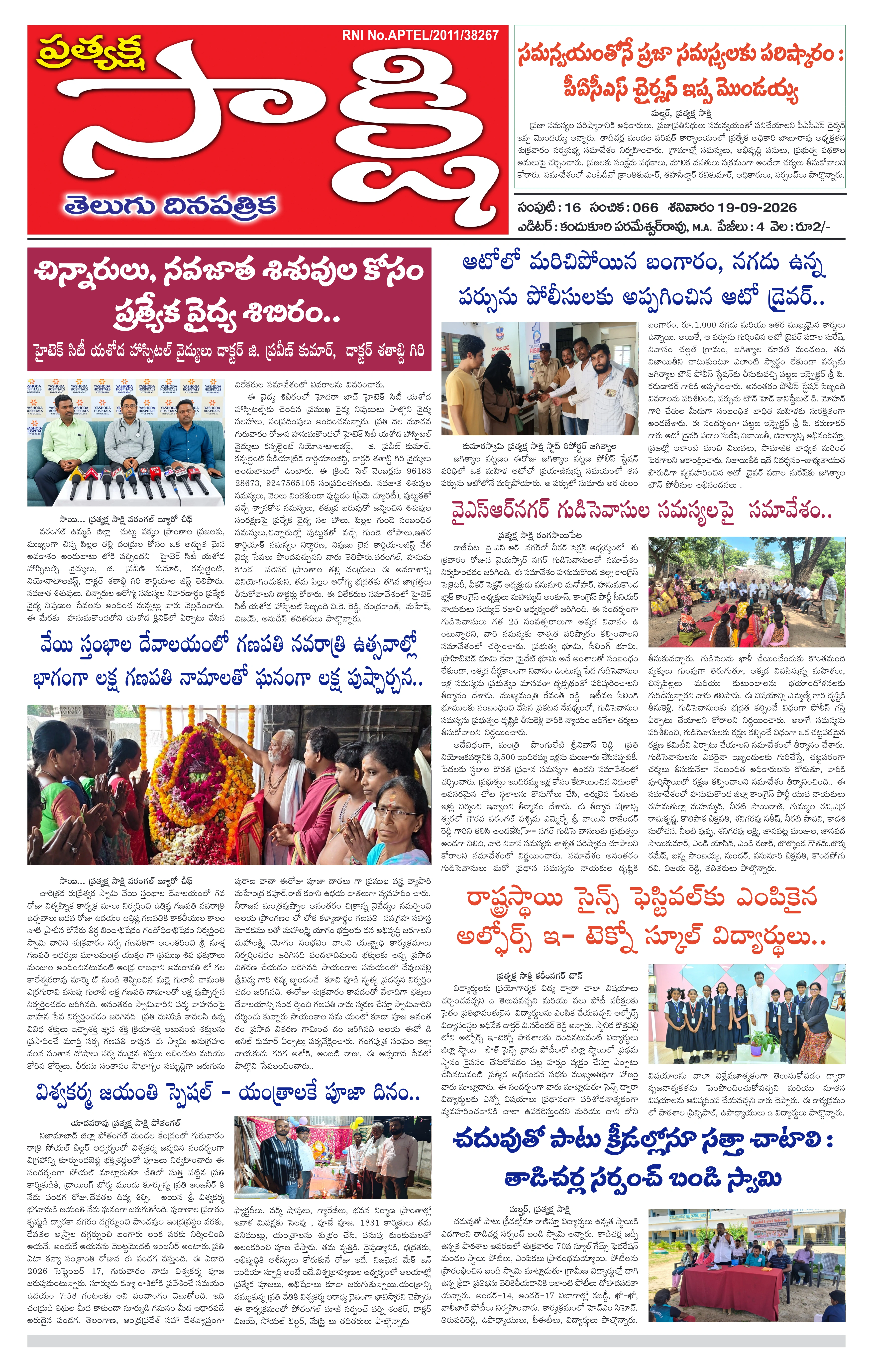 E-Paper Page