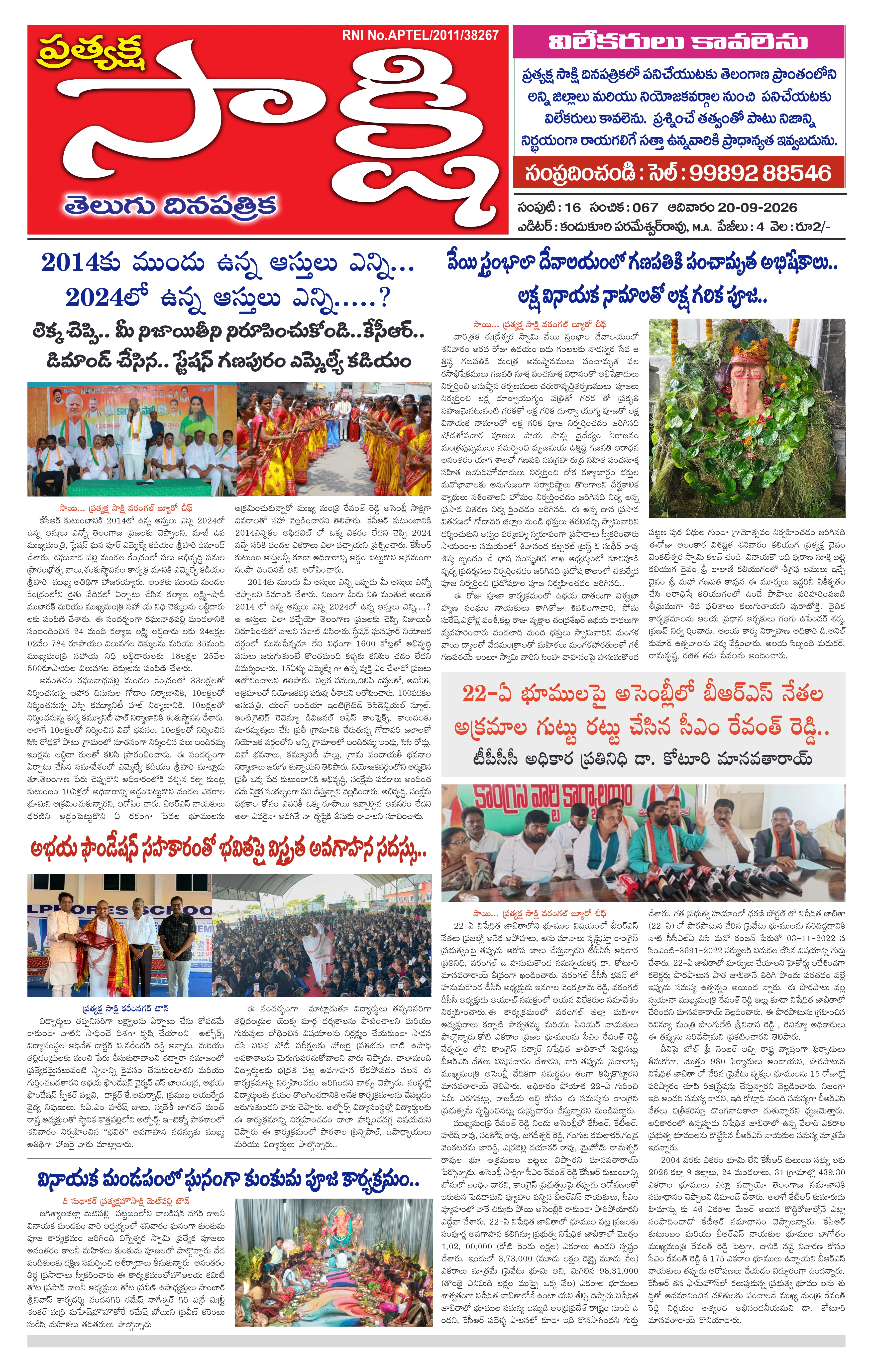E-Paper Page