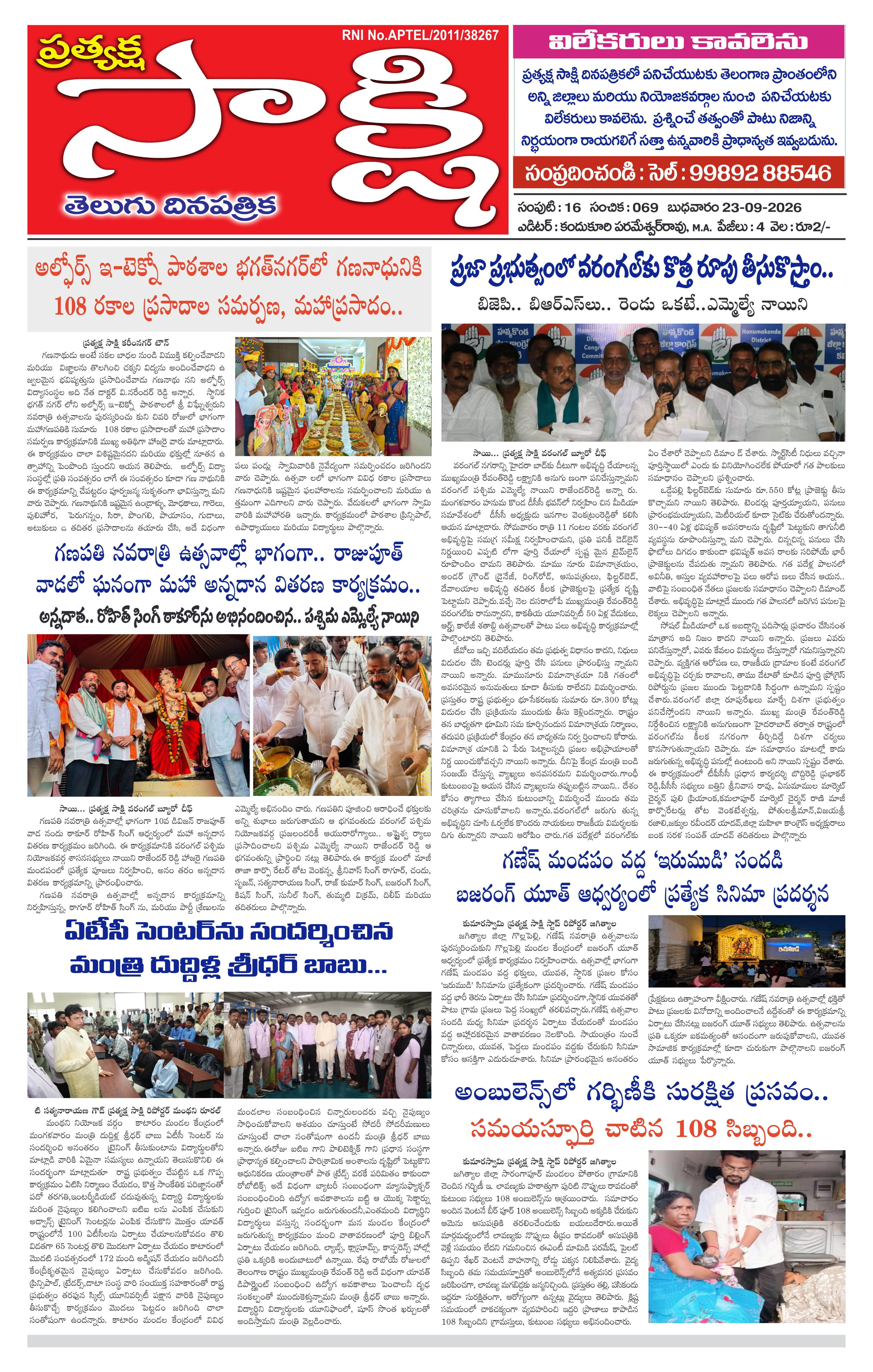 E-Paper Page