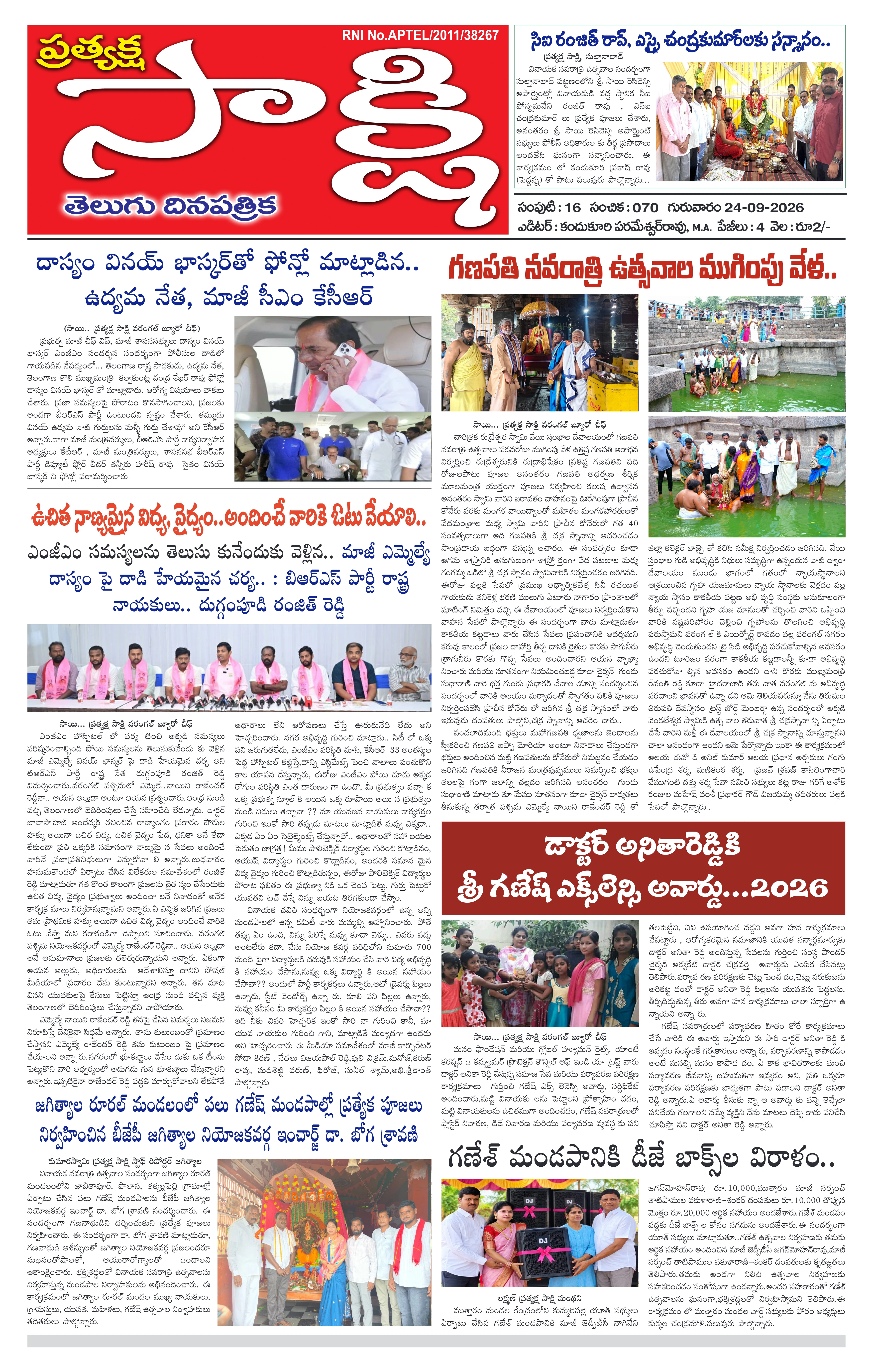 E-Paper Page