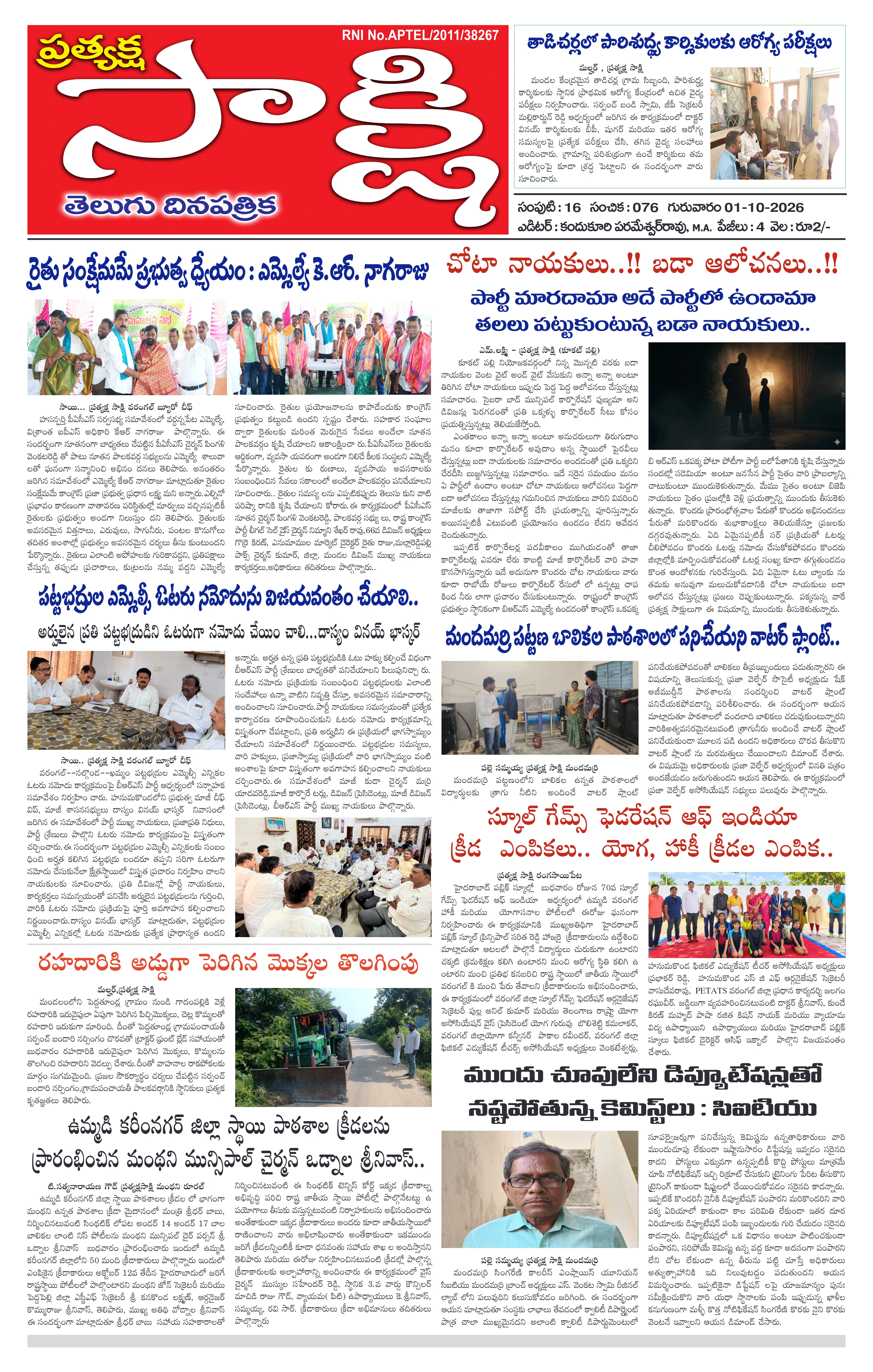 E-Paper Page